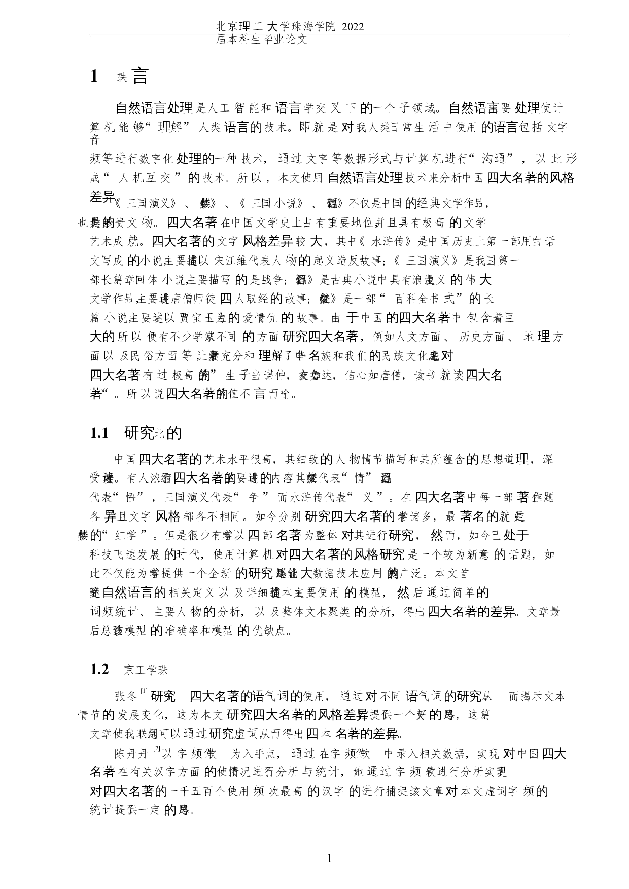 基于自然语言处理对四大名著风格差异的研究-6339字.docx 第4页