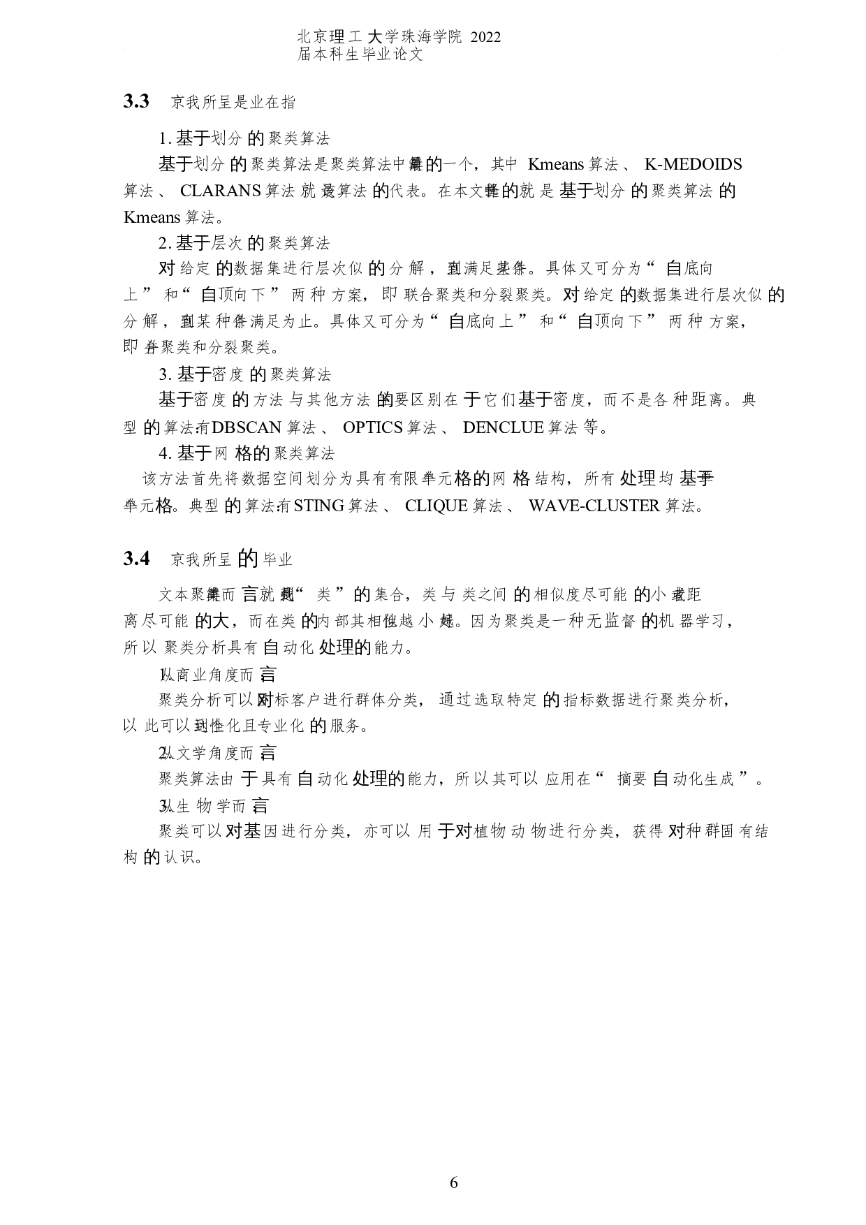 基于自然语言处理对四大名著风格差异的研究-6339字.docx 第9页