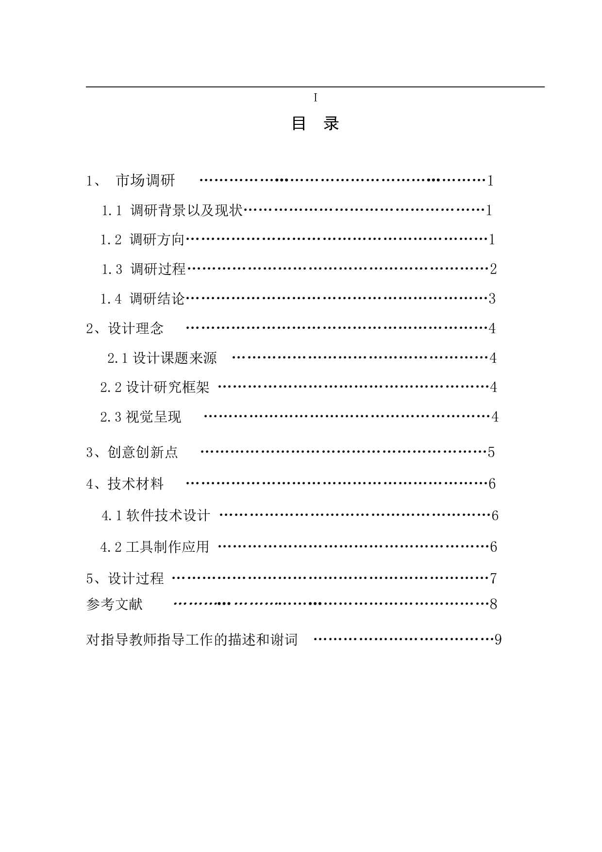珠海前山凤鸡舞儿童美育视觉设计-6751字.pdf 第3页