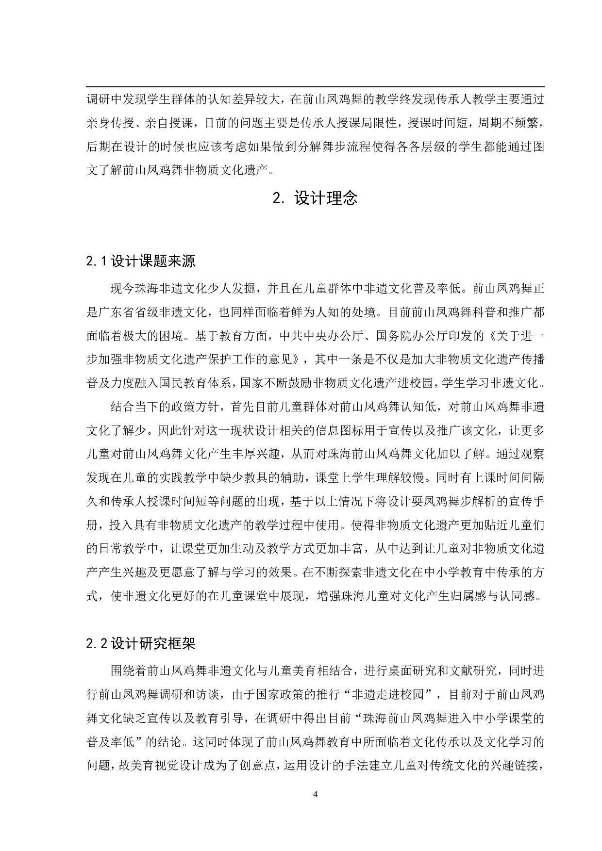 珠海前山凤鸡舞儿童美育视觉设计-6751字.pdf 第7页