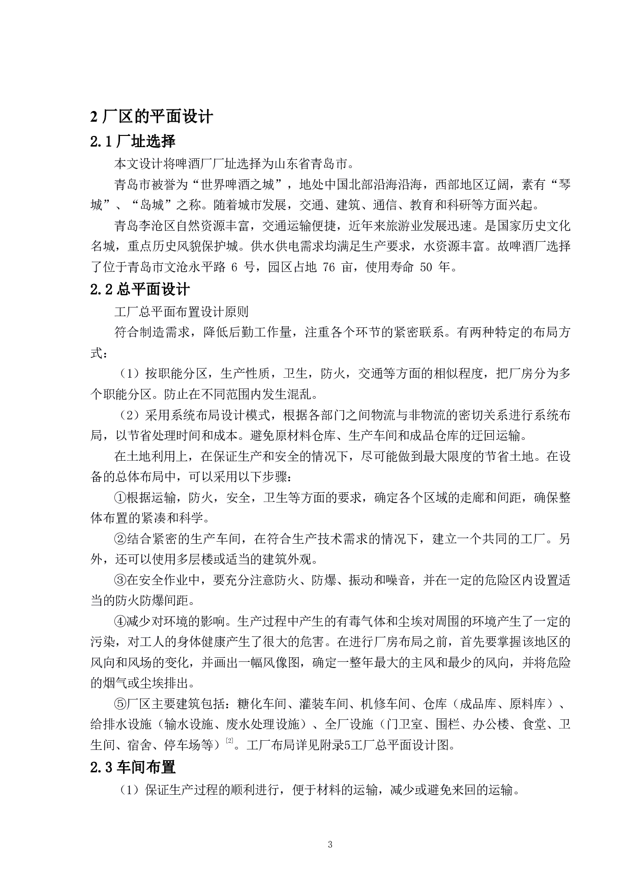 年产30万吨10度淡色啤酒的工厂设计-14833字.pdf 第8页