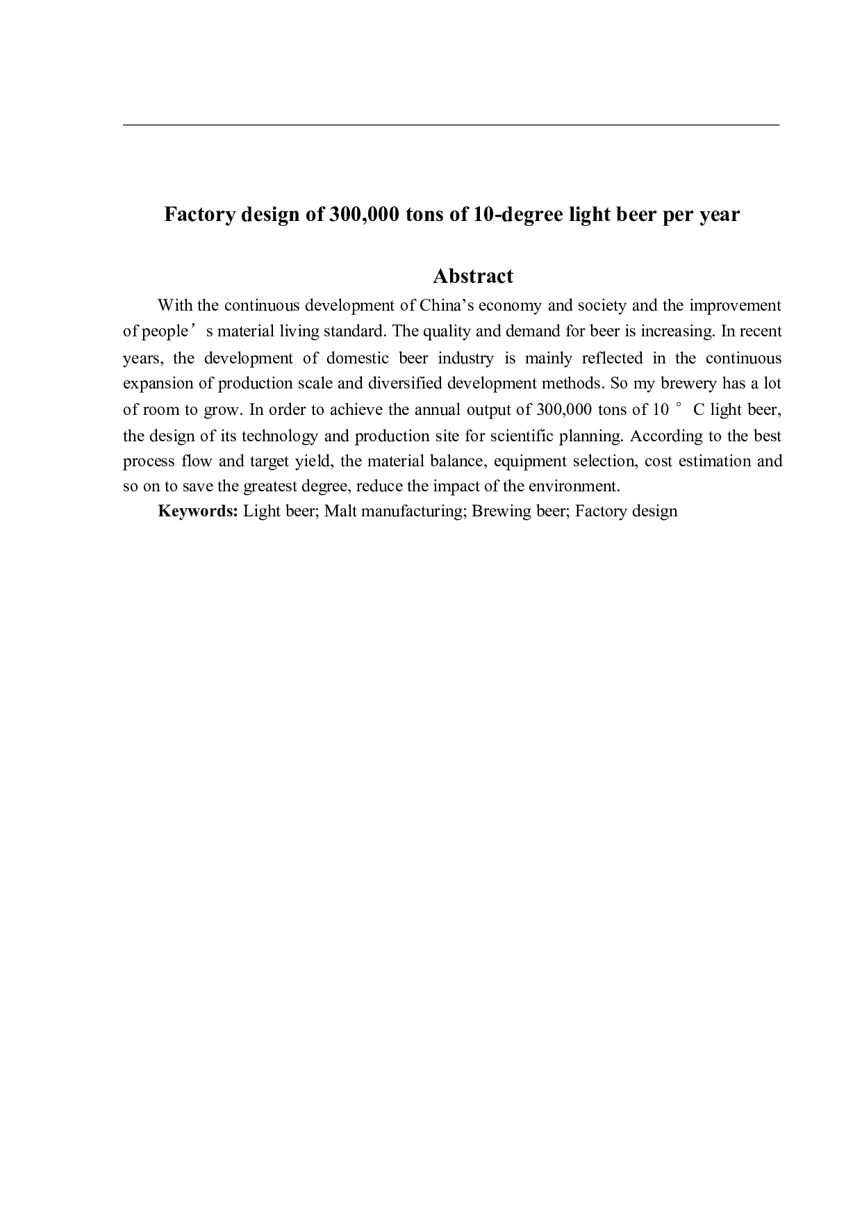 年产30万吨10度淡色啤酒的工厂设计-14833字.pdf 第2页
