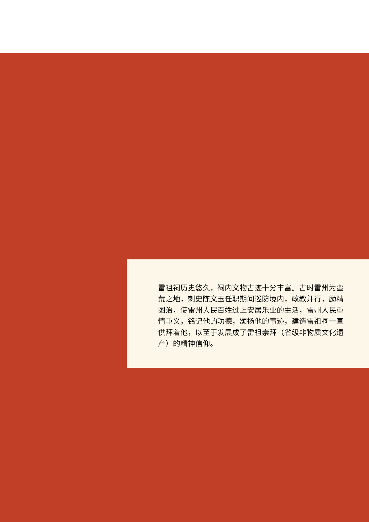 湛江雷祖祠神话角色插画创意设计-11057字.pdf 第3页