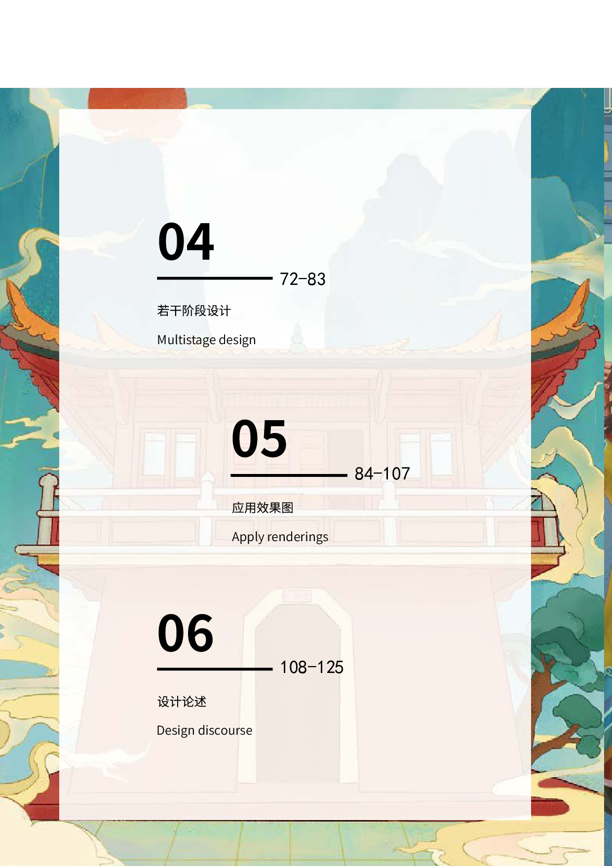 湛江雷祖祠神话角色插画创意设计-11057字.pdf 第10页