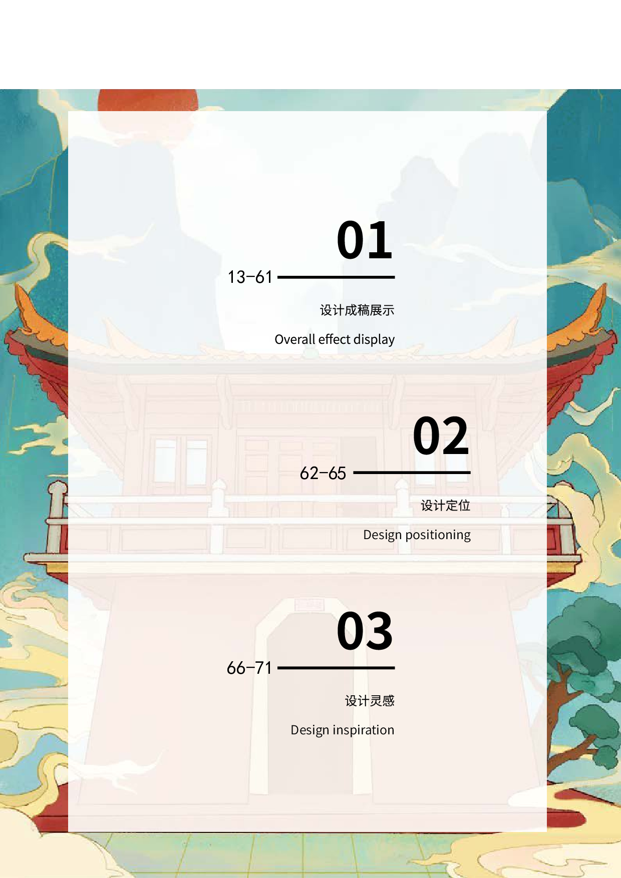 湛江雷祖祠神话角色插画创意设计-11057字.pdf 第9页