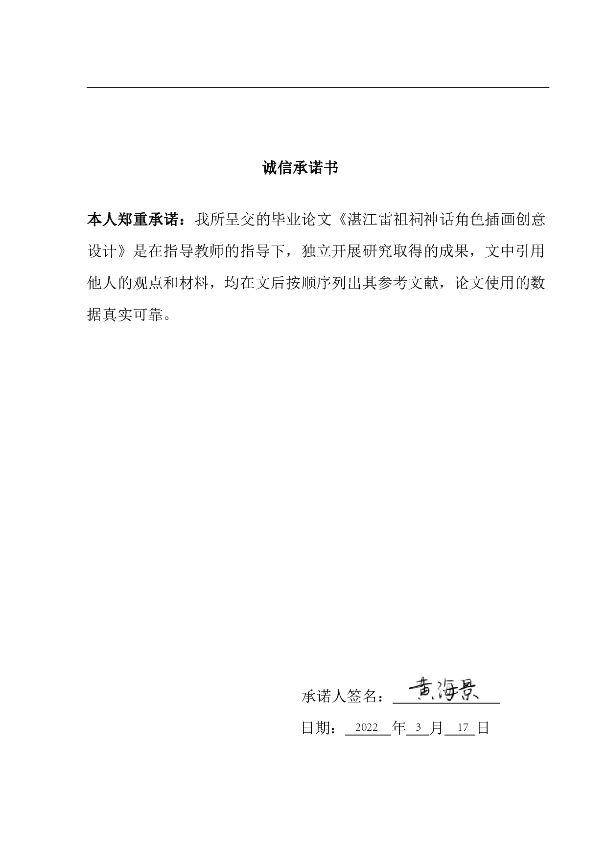 湛江雷祖祠神话角色插画创意设计-11057字.pdf 第1页