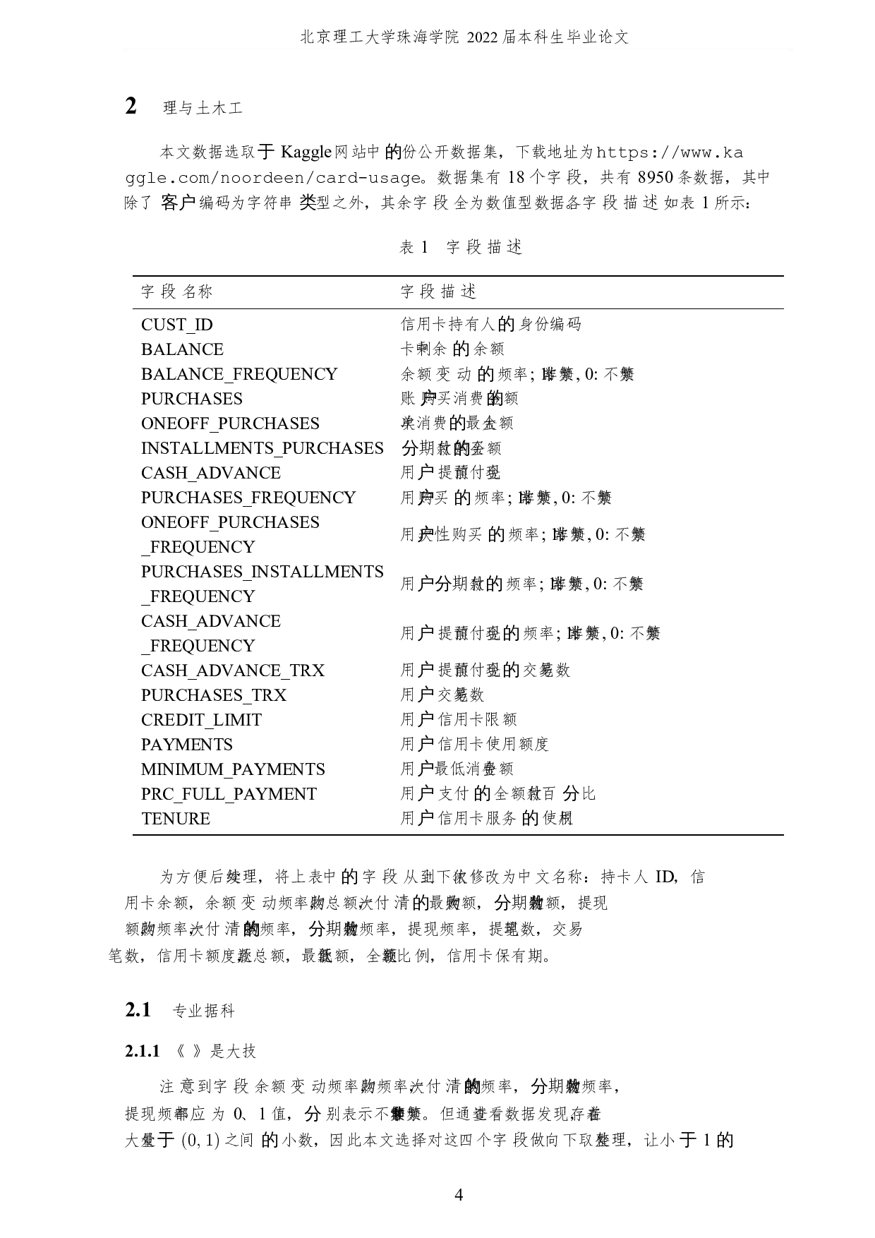 基于聚类算法的客户细分研究-6629字.docx 第7页