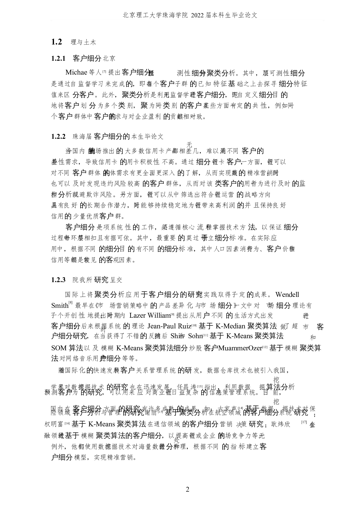 基于聚类算法的客户细分研究-6629字.docx 第5页