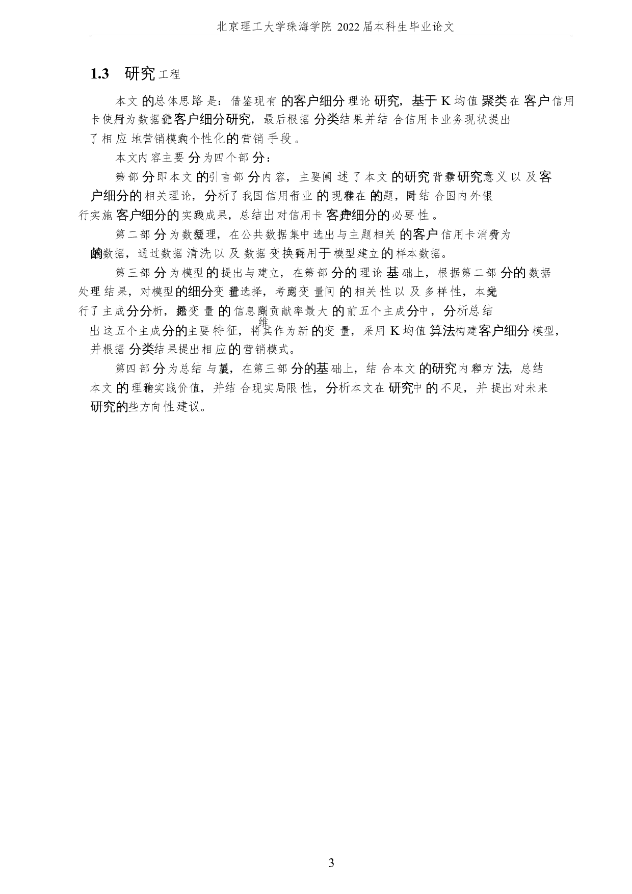 基于聚类算法的客户细分研究-6629字.docx 第6页