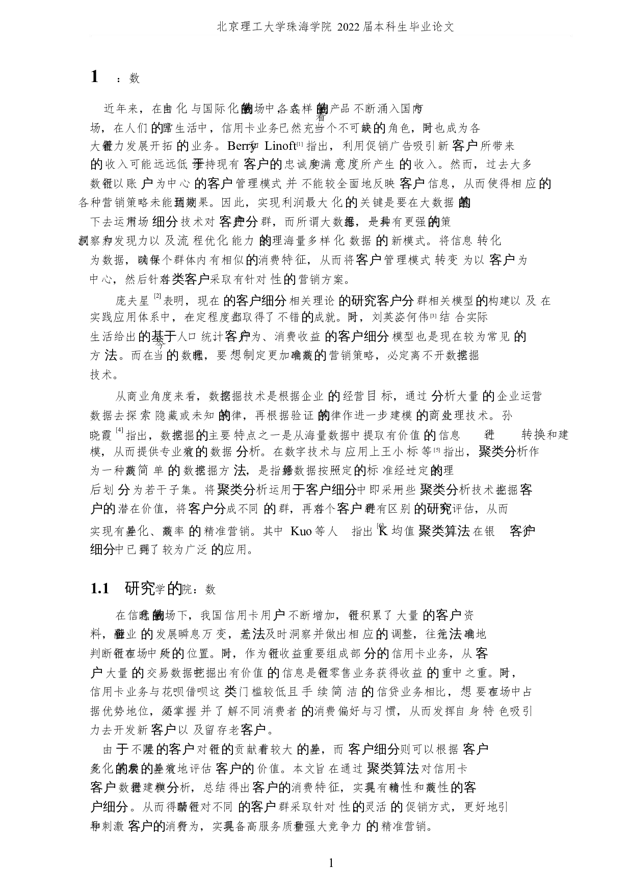 基于聚类算法的客户细分研究-6629字.docx 第4页