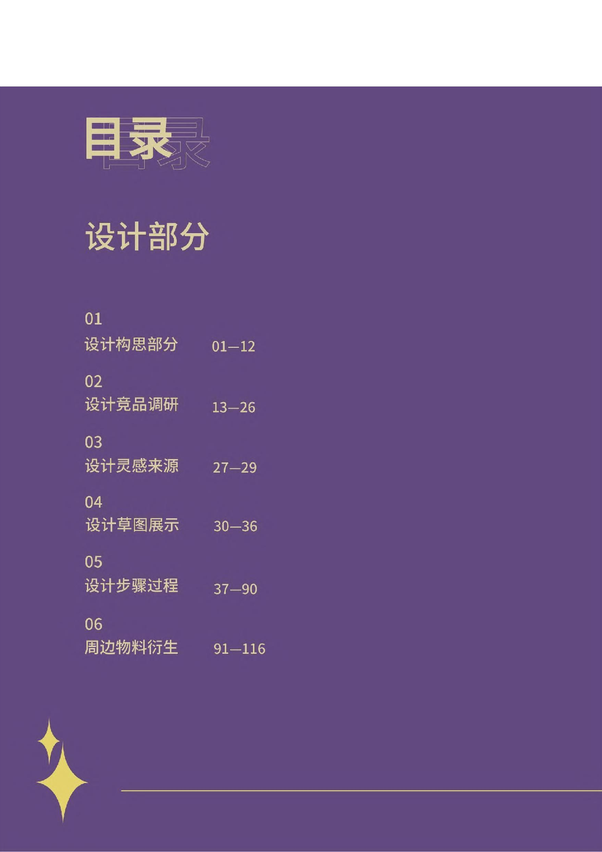 温眠助眠香薰品牌设计-0字.pdf 第6页