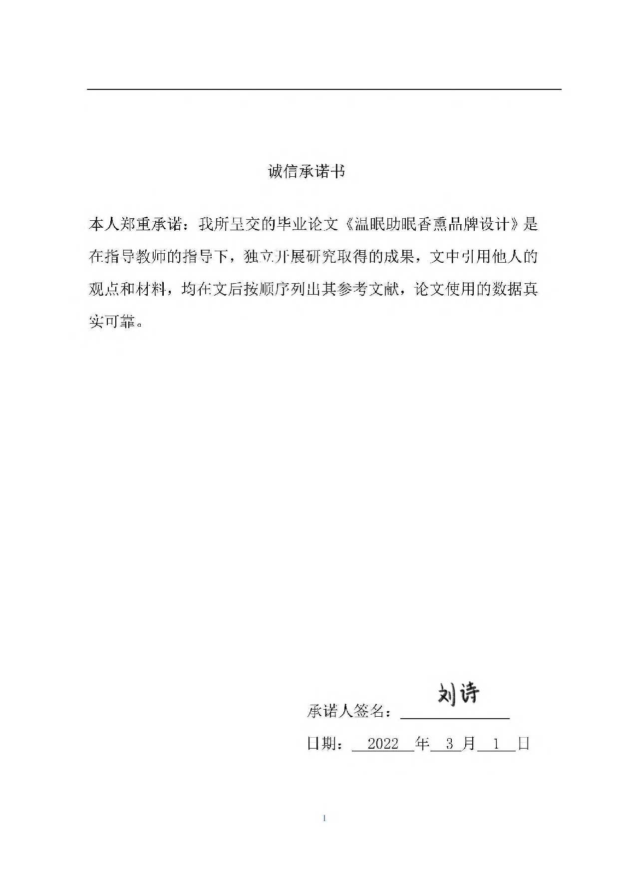 温眠助眠香薰品牌设计-0字.pdf 第1页