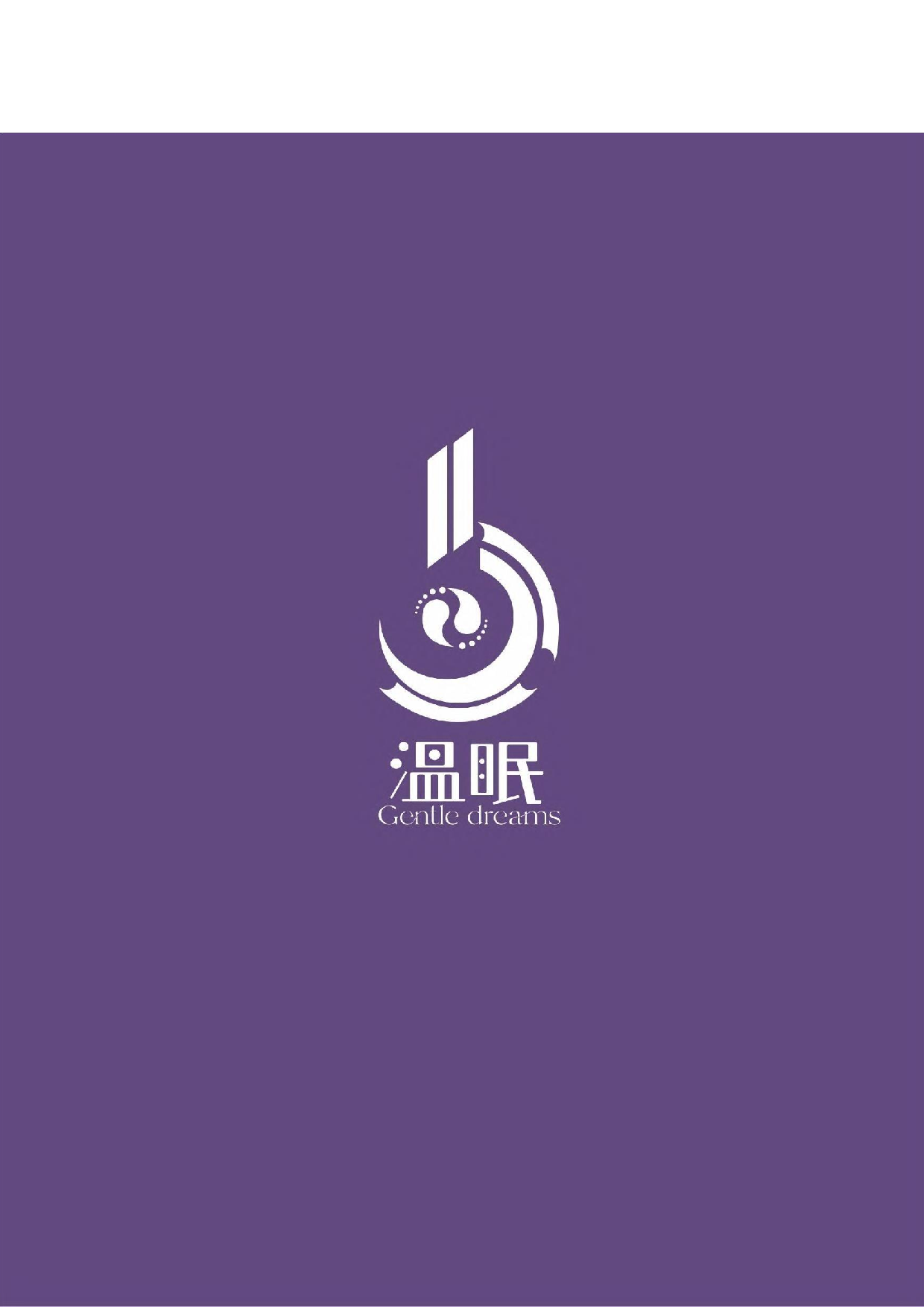 温眠助眠香薰品牌设计-0字.pdf 第3页
