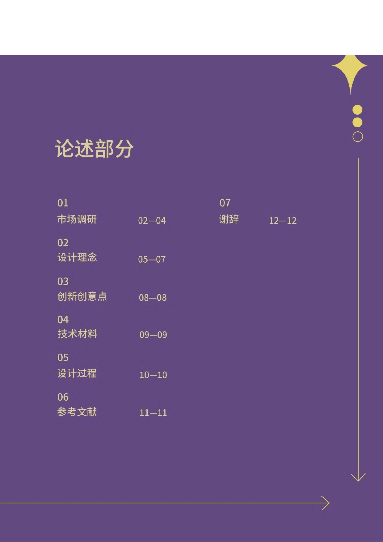 温眠助眠香薰品牌设计-0字.pdf 第7页