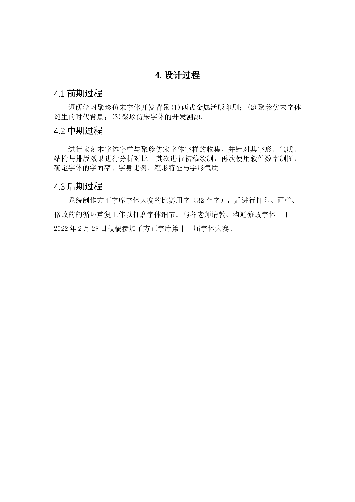 淇水景宋字体设计-4968字.docx 第10页