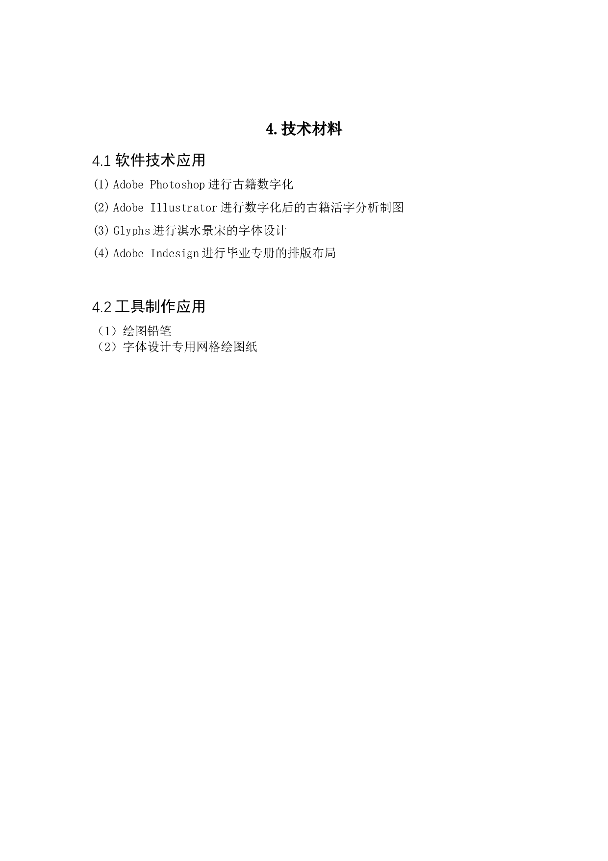 淇水景宋字体设计-4968字.docx 第9页