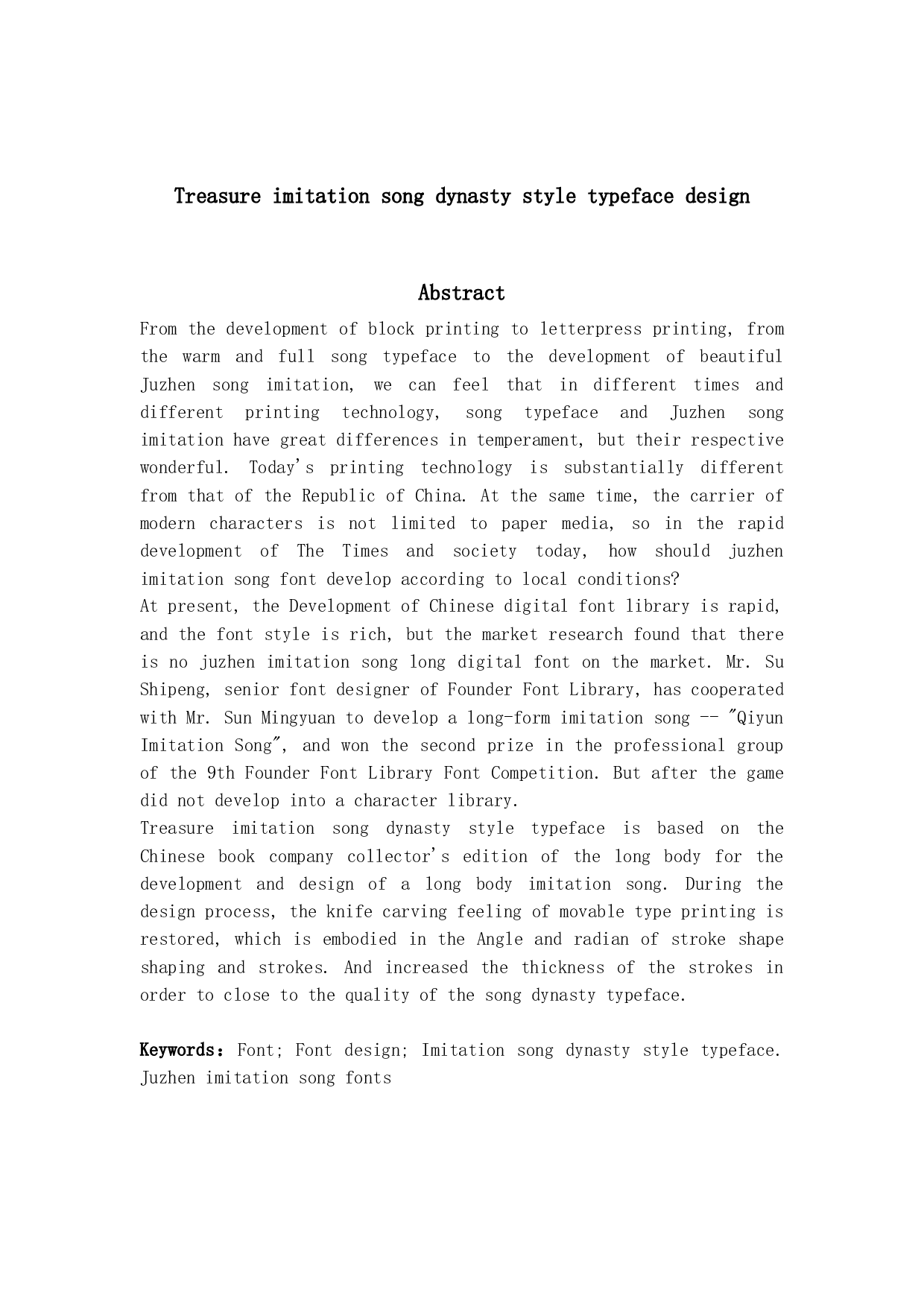 淇水景宋字体设计-4968字.docx 第2页