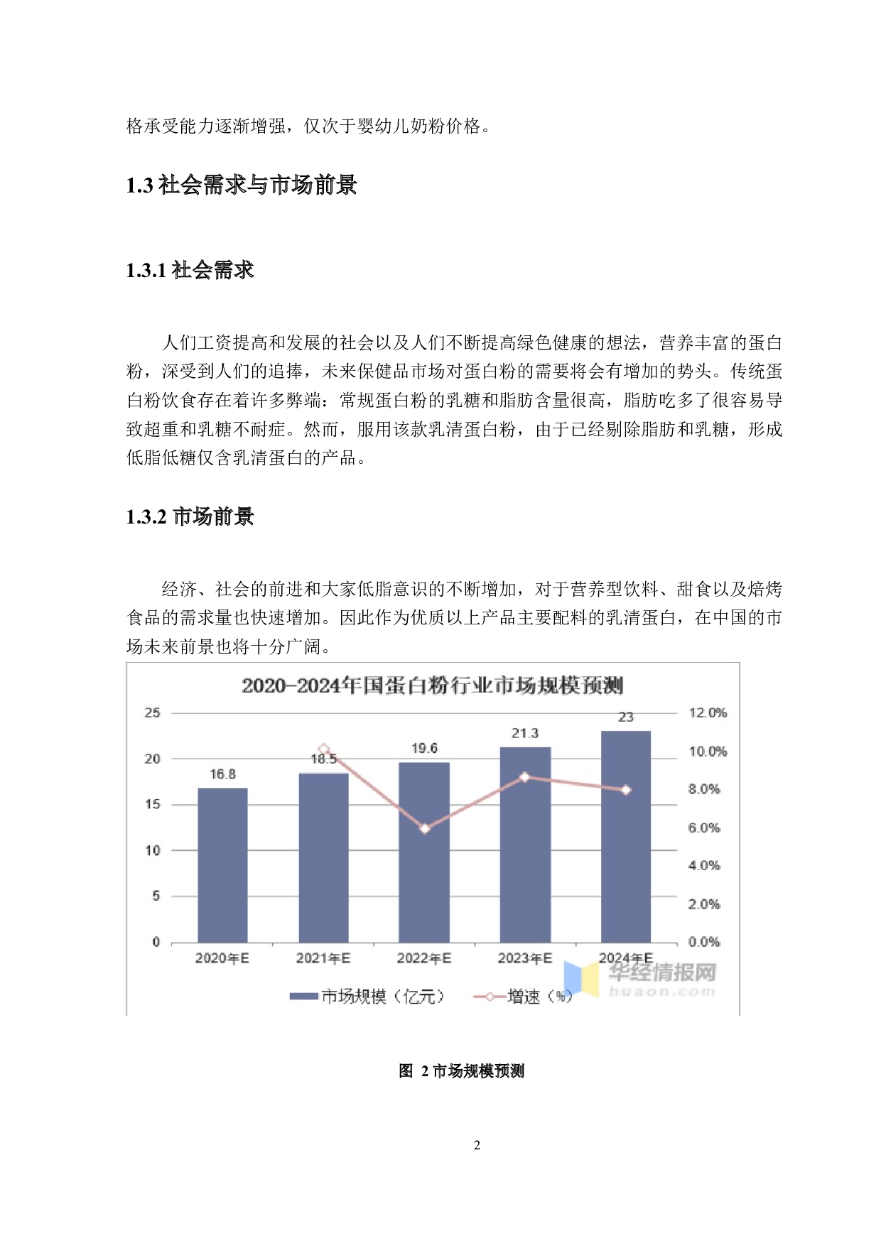 年产300吨乳清蛋白粉工厂设计-13266字.docx 第7页