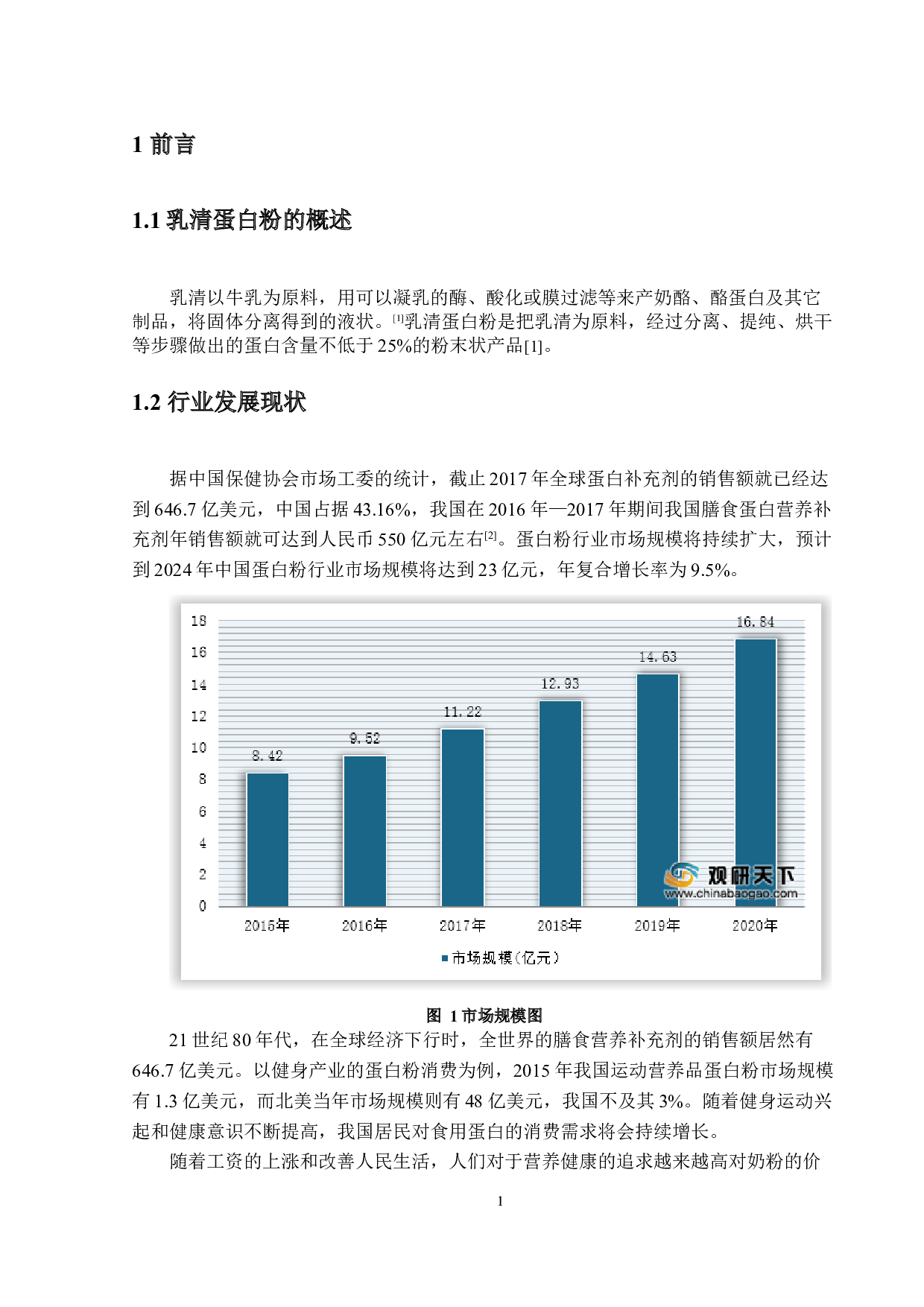 年产300吨乳清蛋白粉工厂设计-13266字.docx 第6页