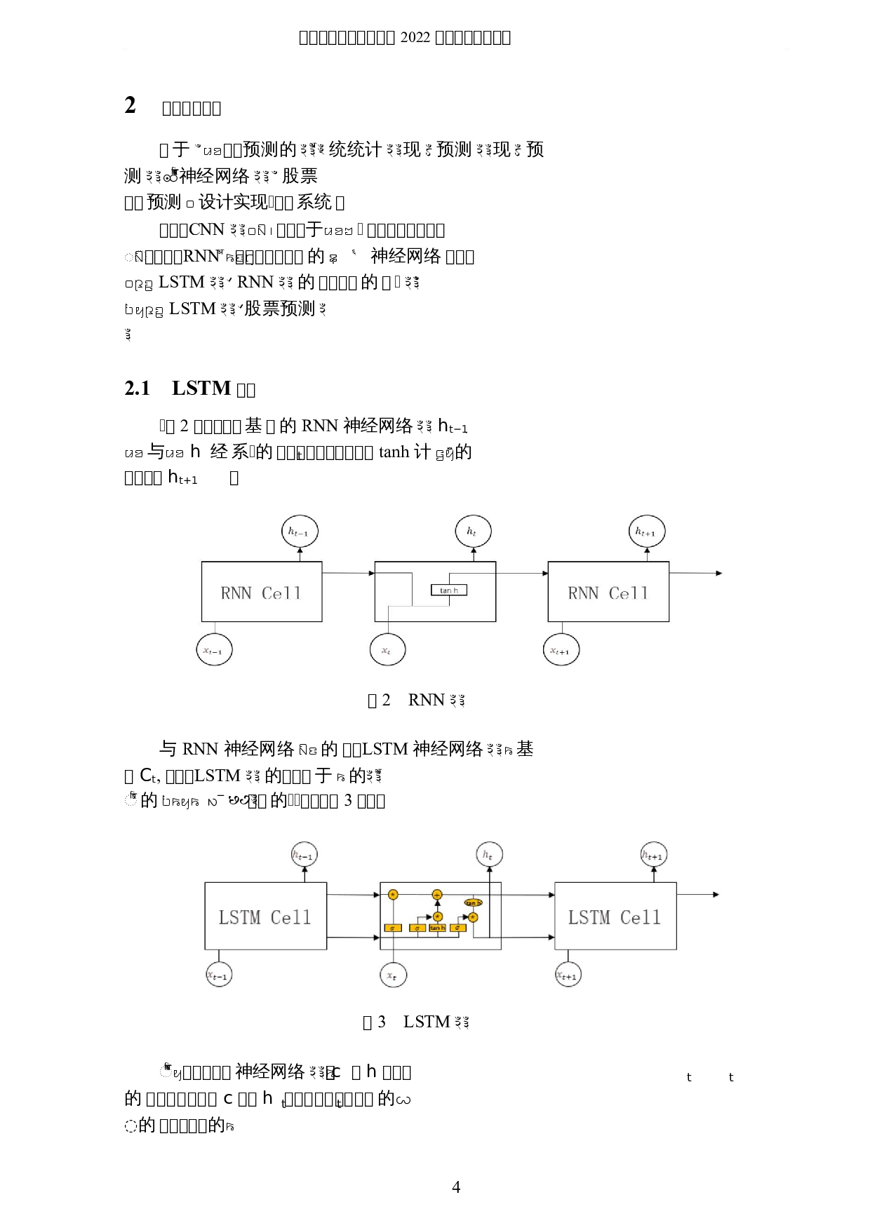 基于神经网络的股票预测系统的设计与实现-6965字.docx 第7页