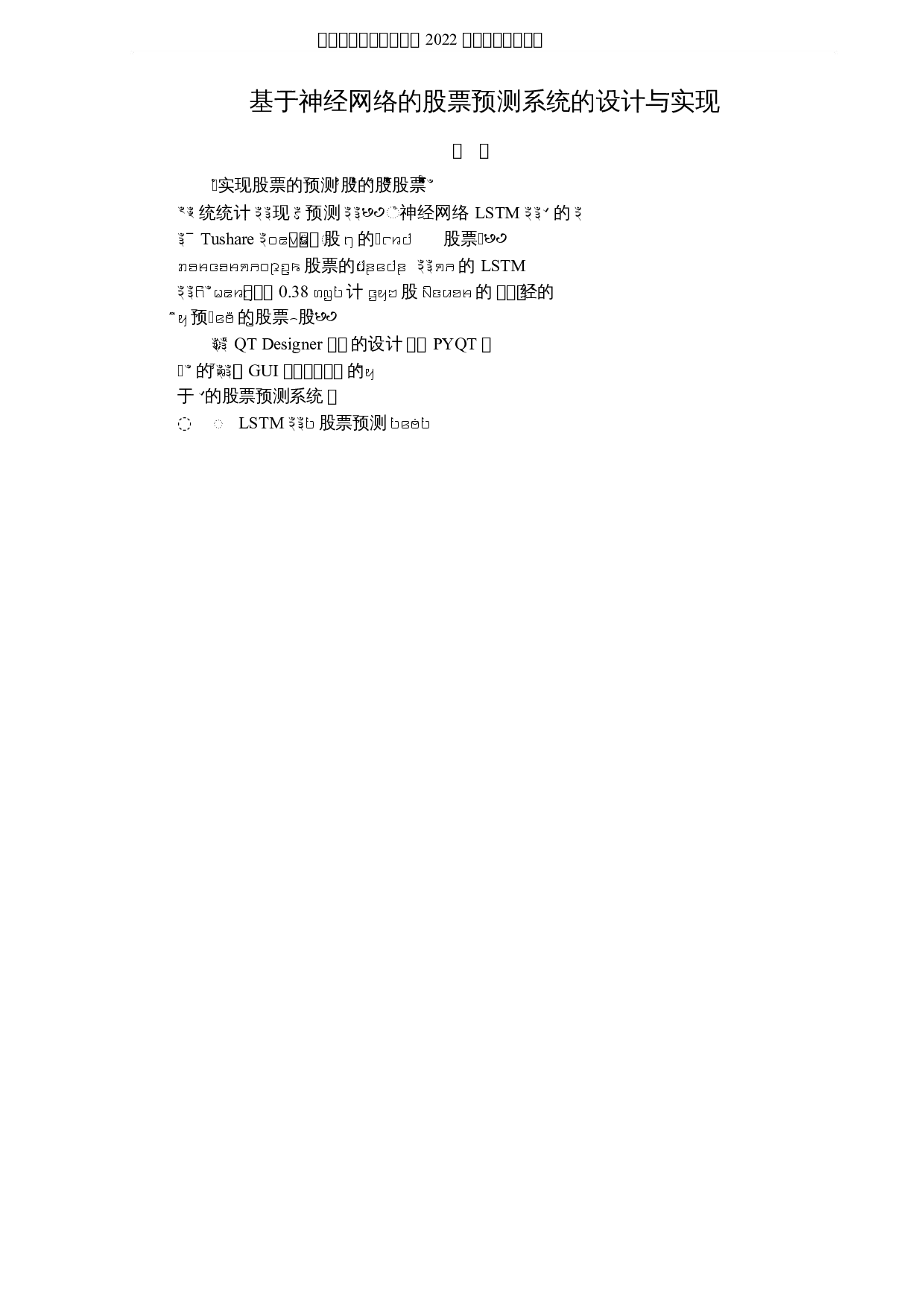 基于神经网络的股票预测系统的设计与实现-6965字.docx 第1页