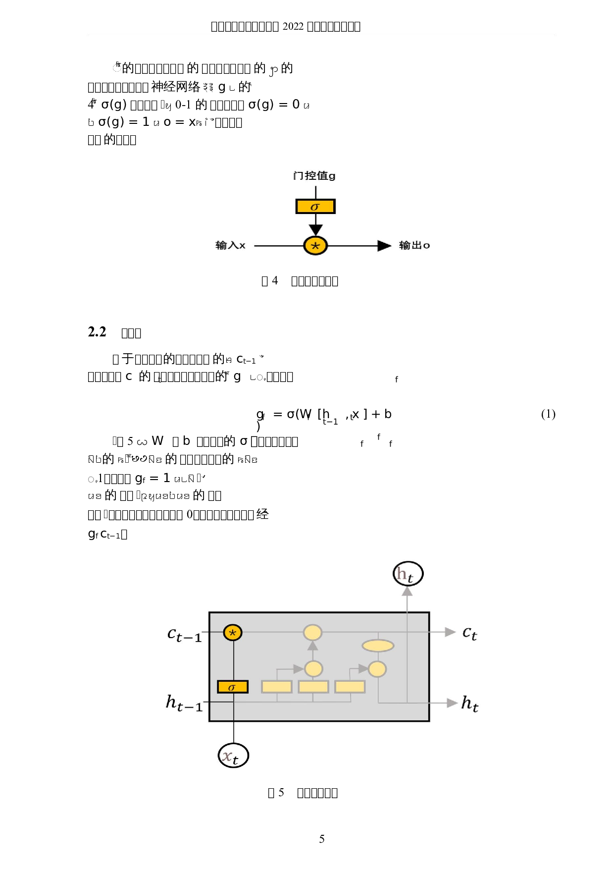 基于神经网络的股票预测系统的设计与实现-6965字.docx 第8页