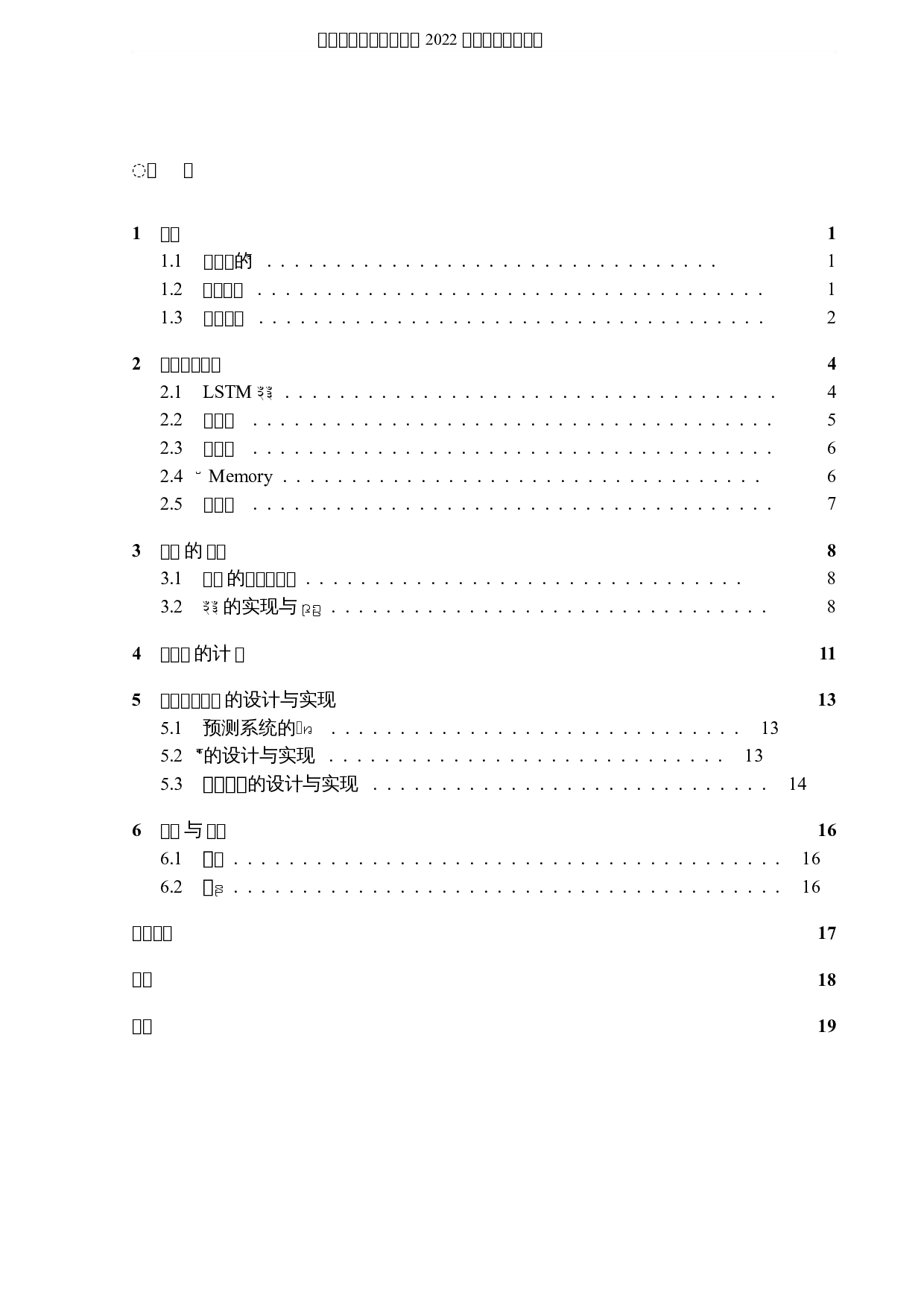 基于神经网络的股票预测系统的设计与实现-6965字.docx 第3页