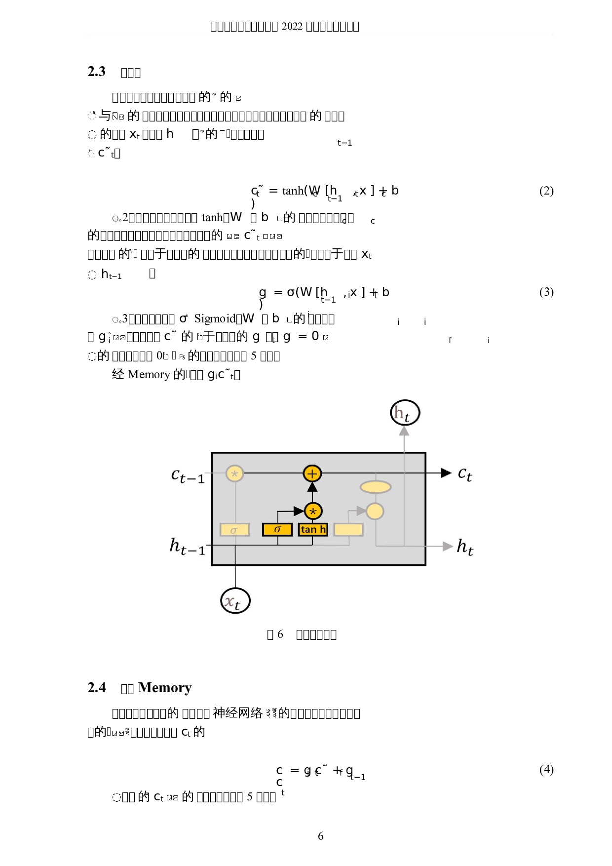 基于神经网络的股票预测系统的设计与实现-6965字.docx 第9页