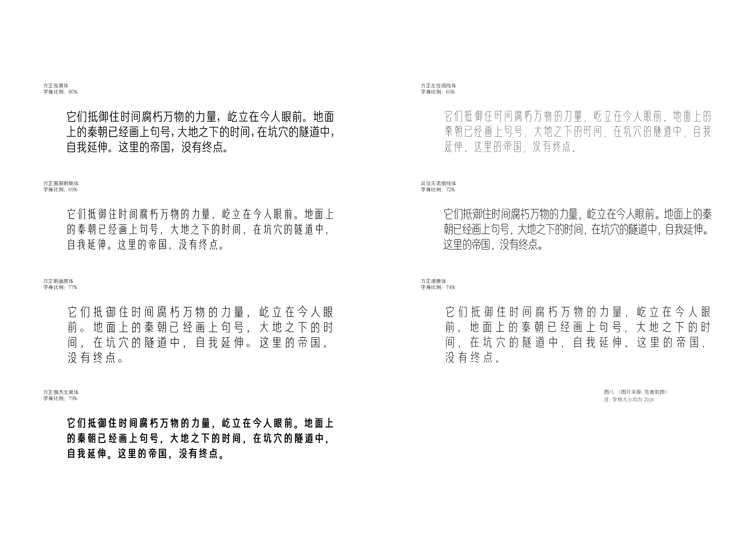 淇水景宋字体设计-8743字.pdf 第10页