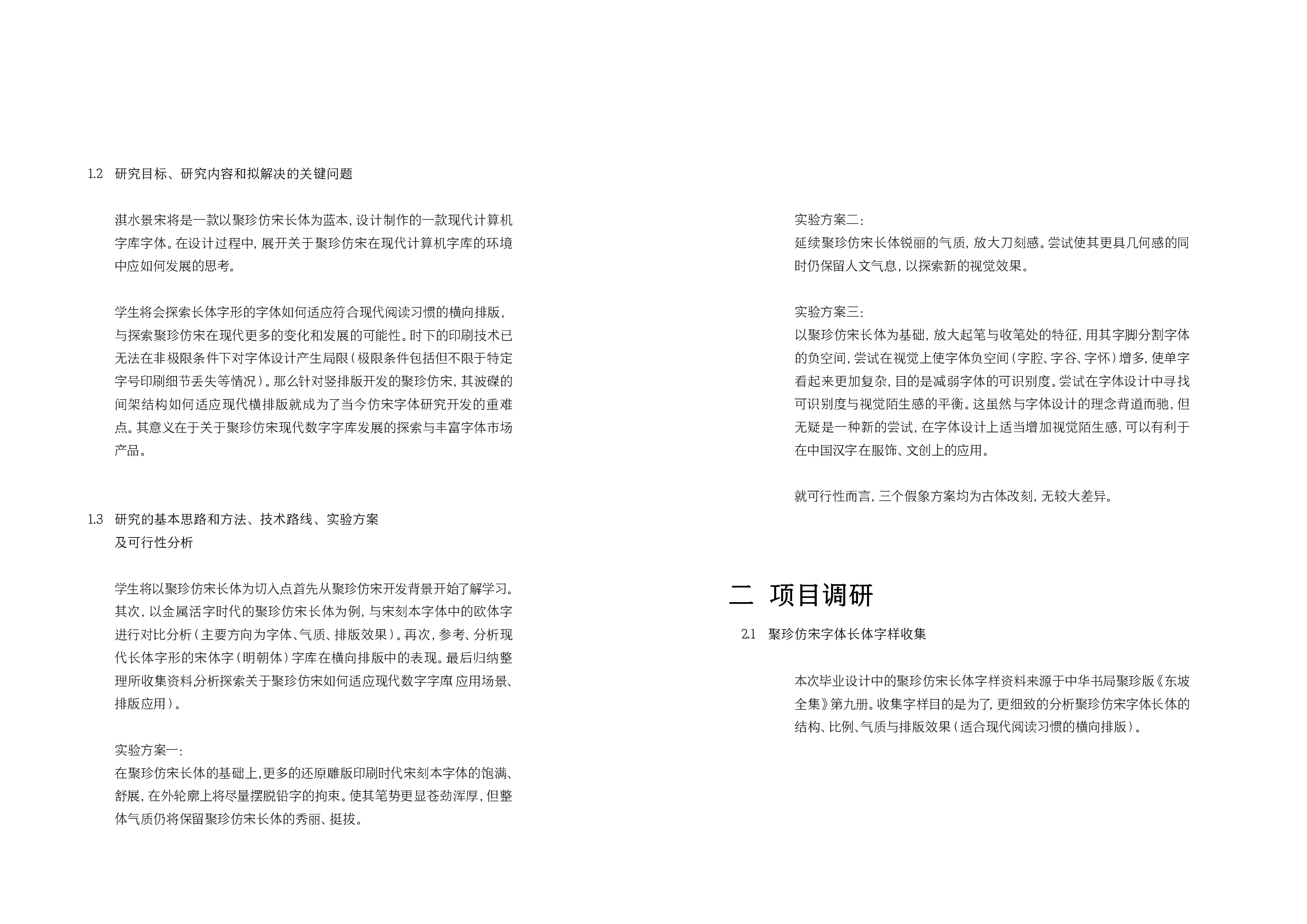 淇水景宋字体设计-8743字.pdf 第4页