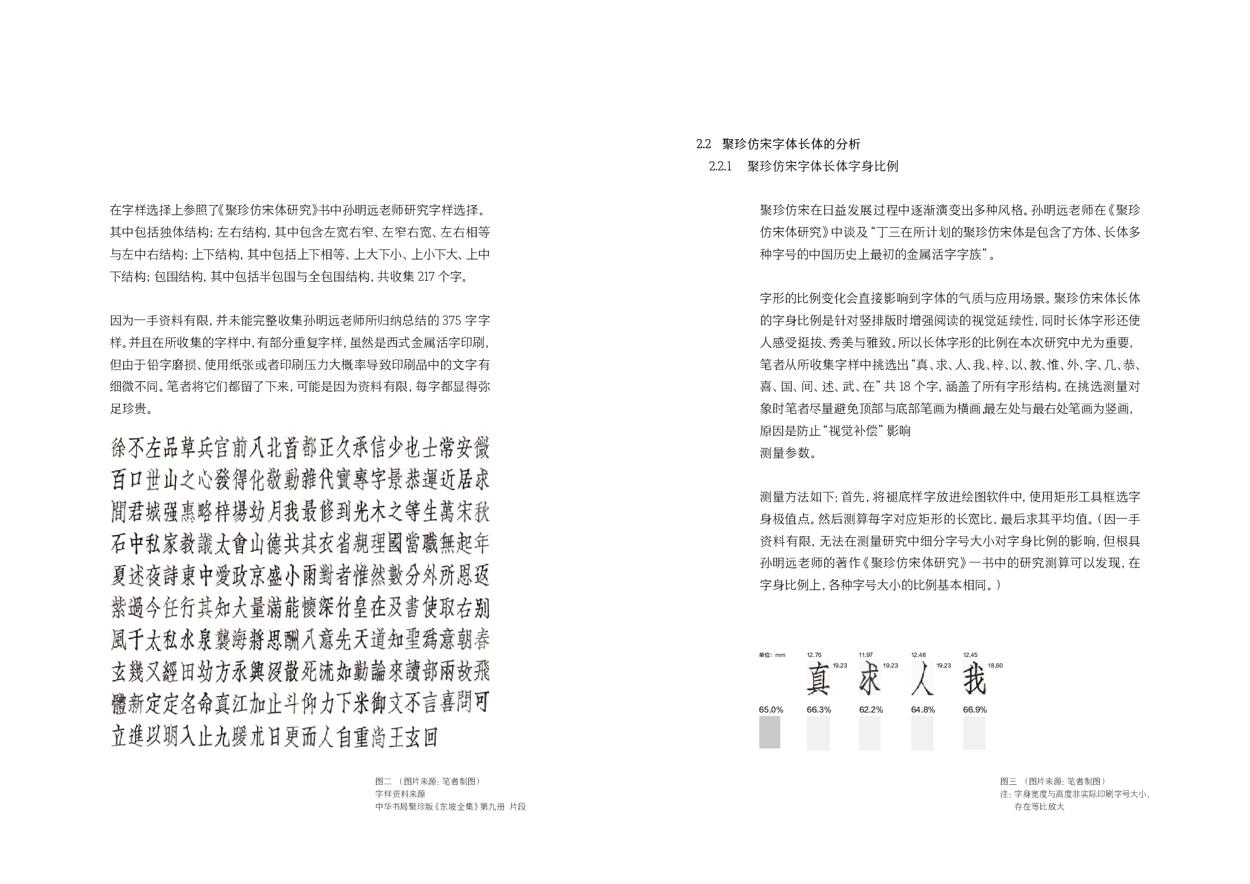 淇水景宋字体设计-8743字.pdf 第6页