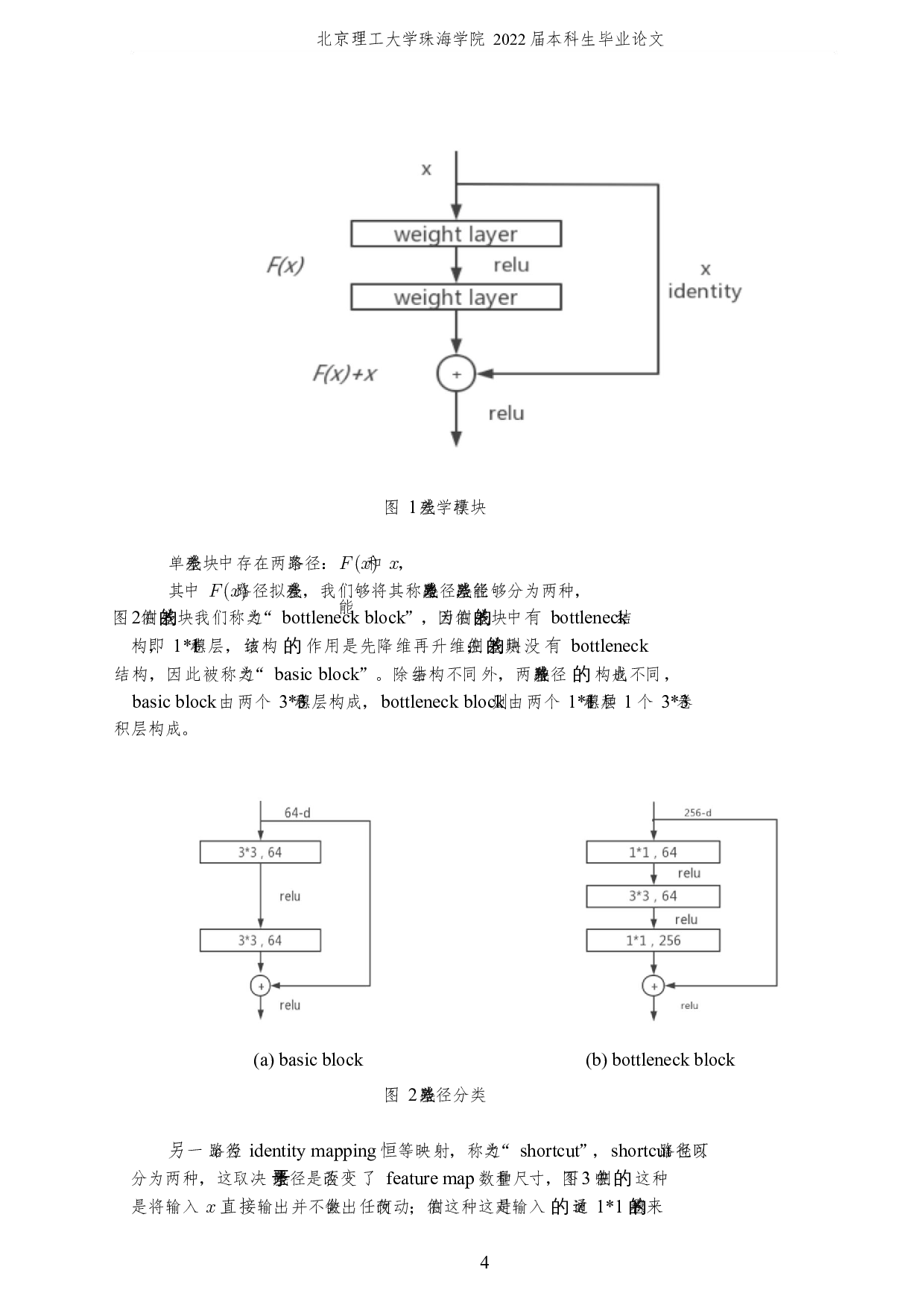 基于神经网络的口罩佩戴识别与检测-4511字.docx 第7页