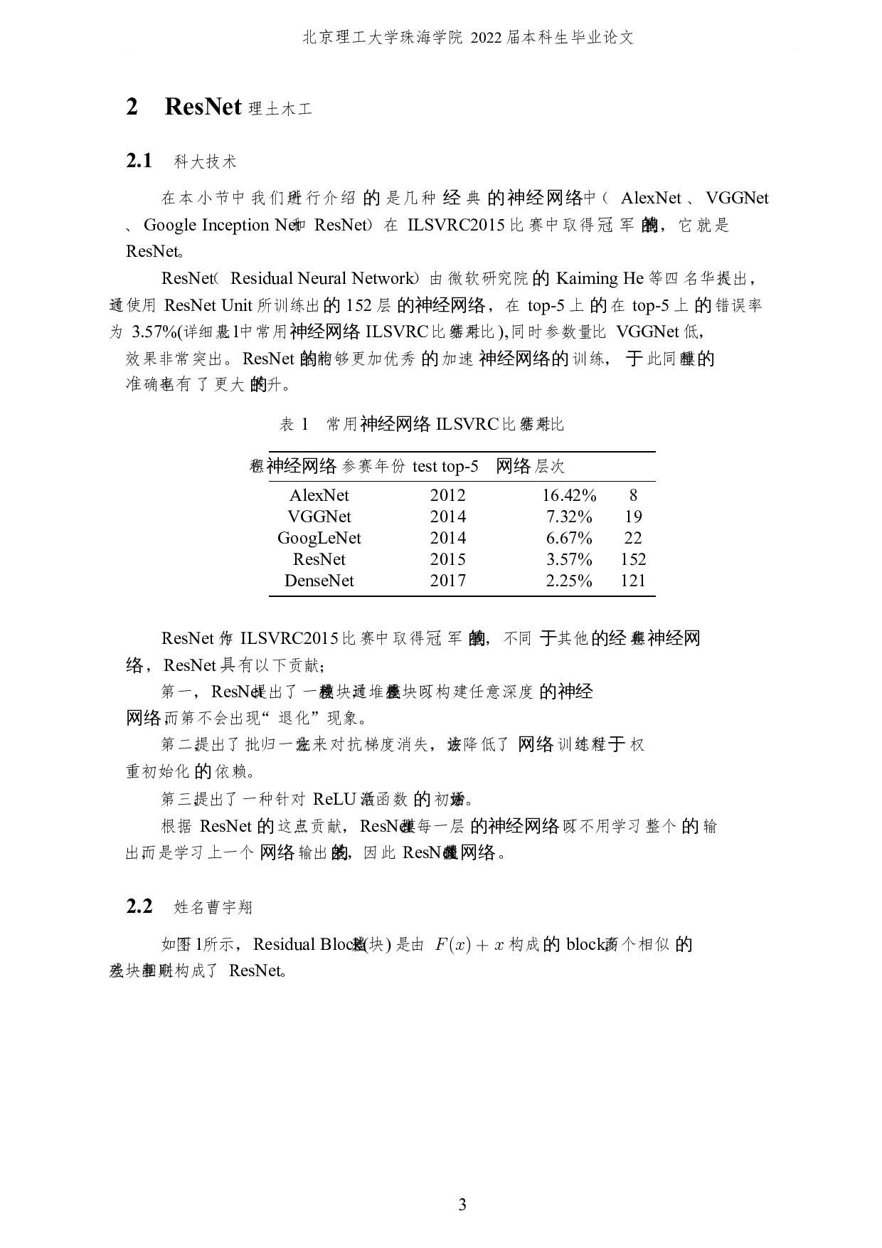 基于神经网络的口罩佩戴识别与检测-4511字.docx 第6页