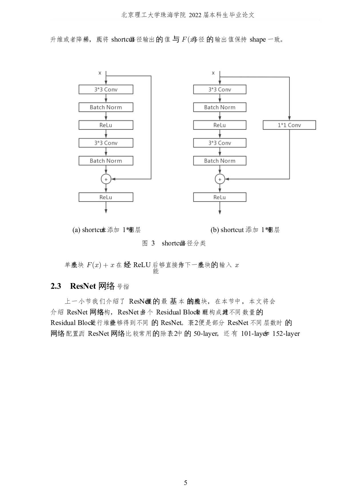 基于神经网络的口罩佩戴识别与检测-4511字.docx 第8页