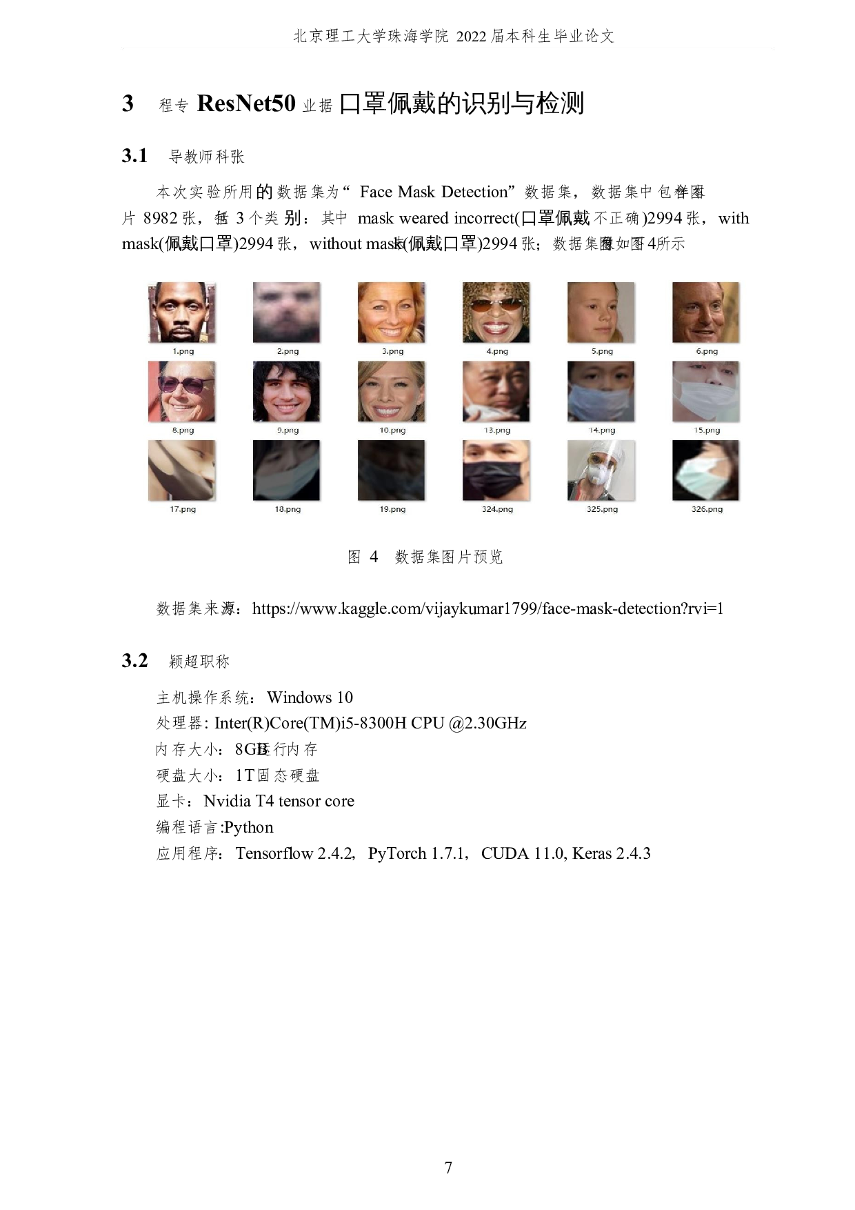基于神经网络的口罩佩戴识别与检测-4511字.docx 第10页