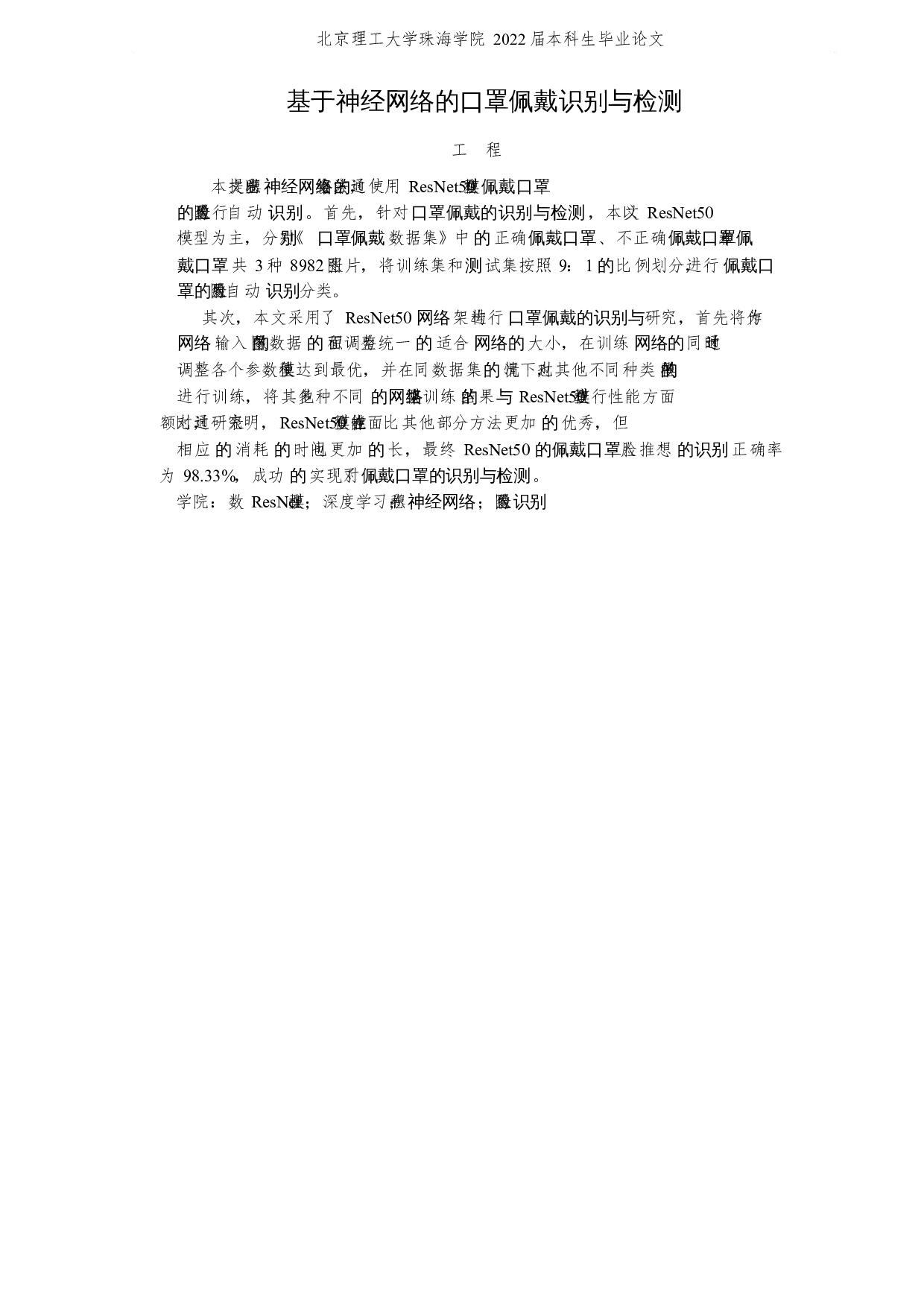 基于神经网络的口罩佩戴识别与检测-4511字.docx 第1页