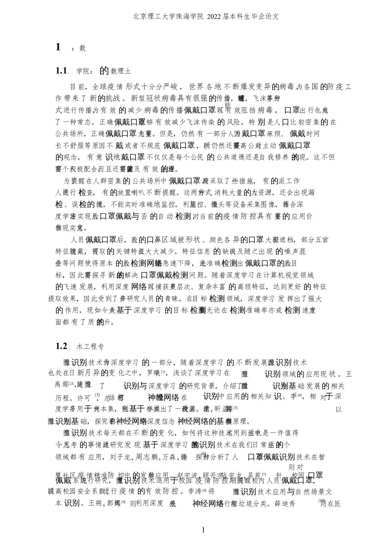 基于神经网络的口罩佩戴识别与检测-4511字.docx 第4页