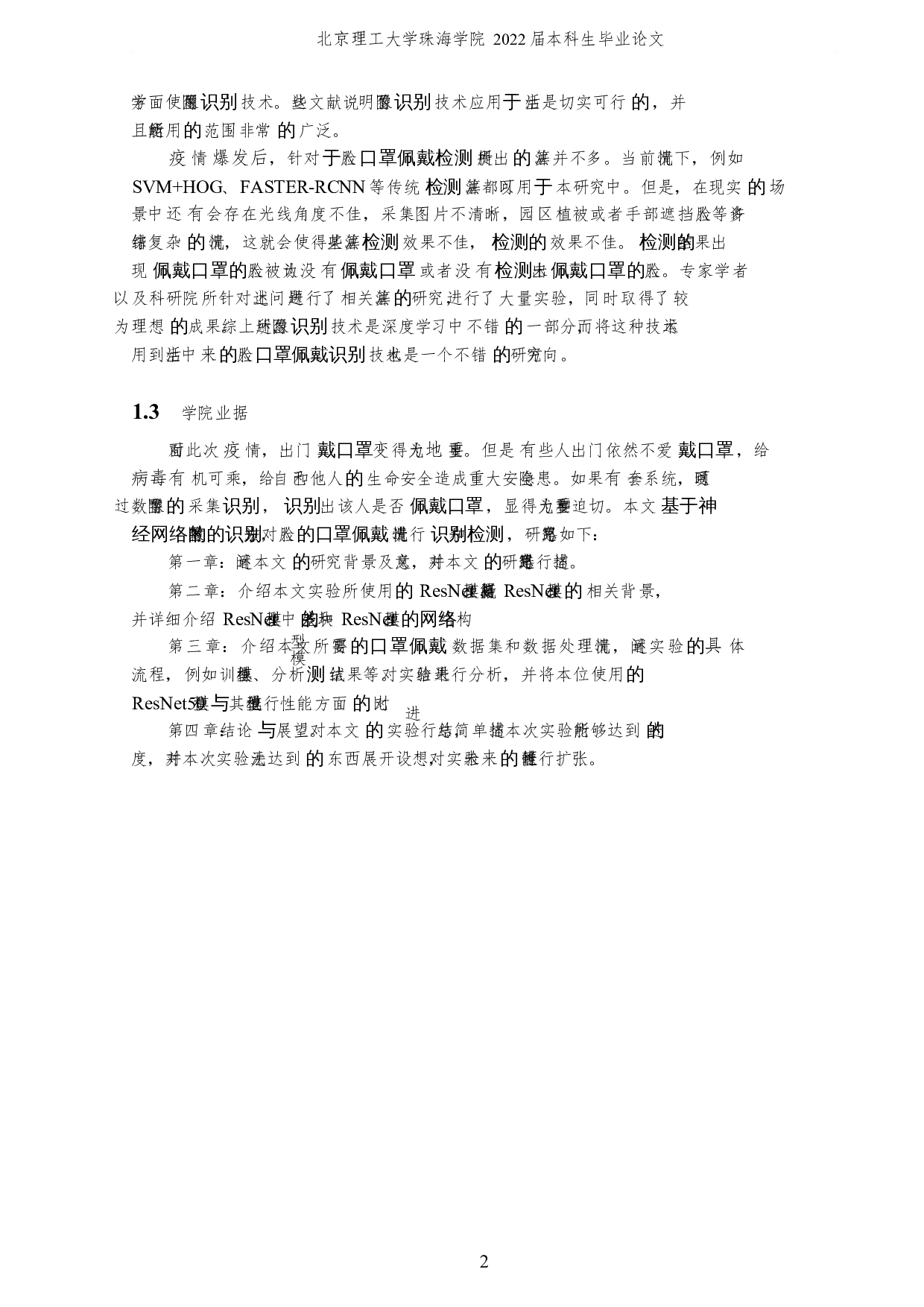 基于神经网络的口罩佩戴识别与检测-4511字.docx 第5页