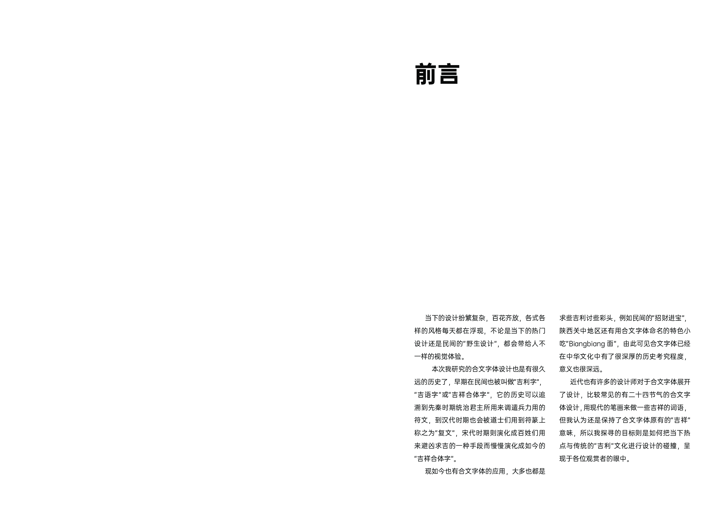 流行俚语合文字体设计-4449字.pdf 第1页