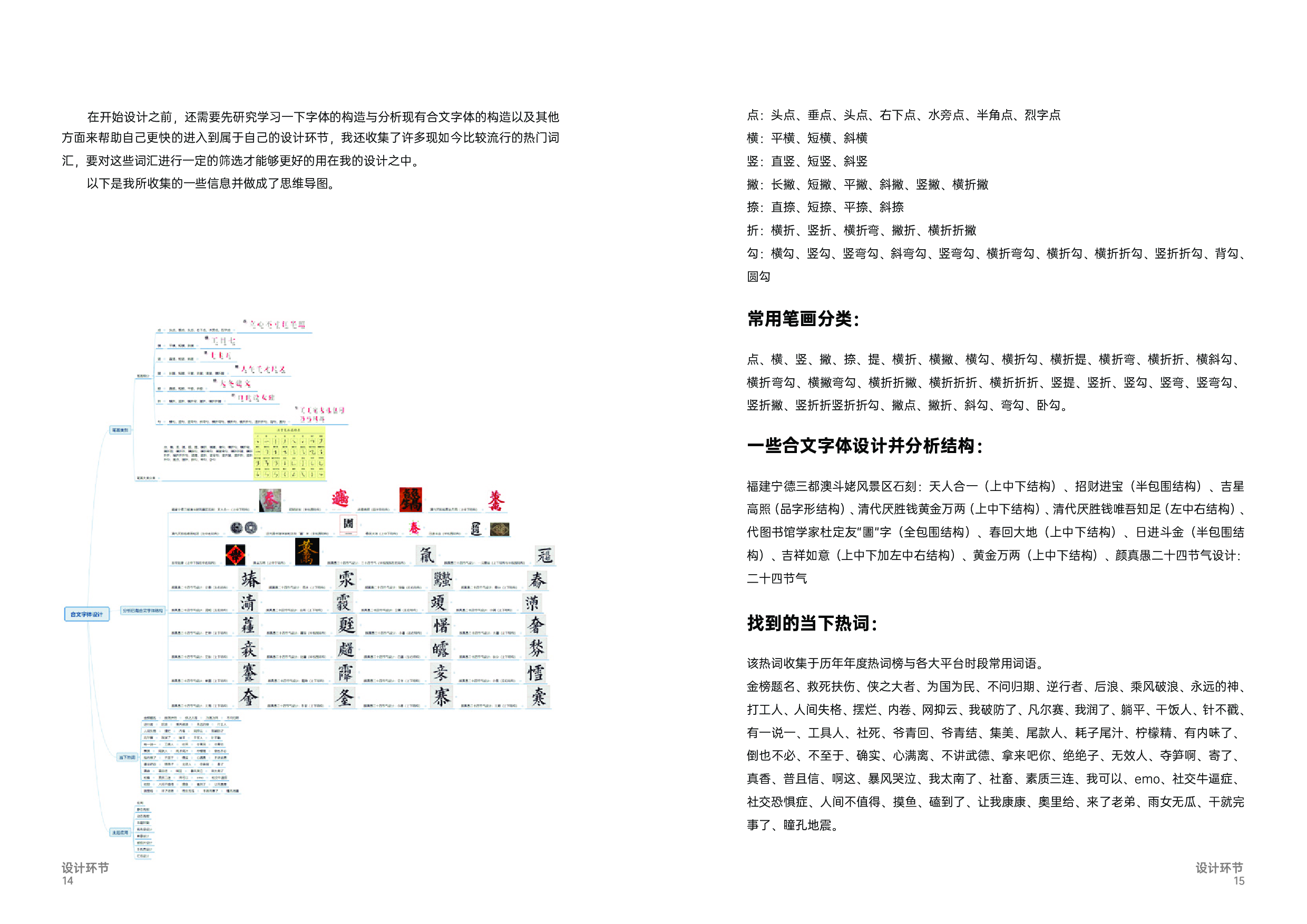 流行俚语合文字体设计-4449字.pdf 第9页