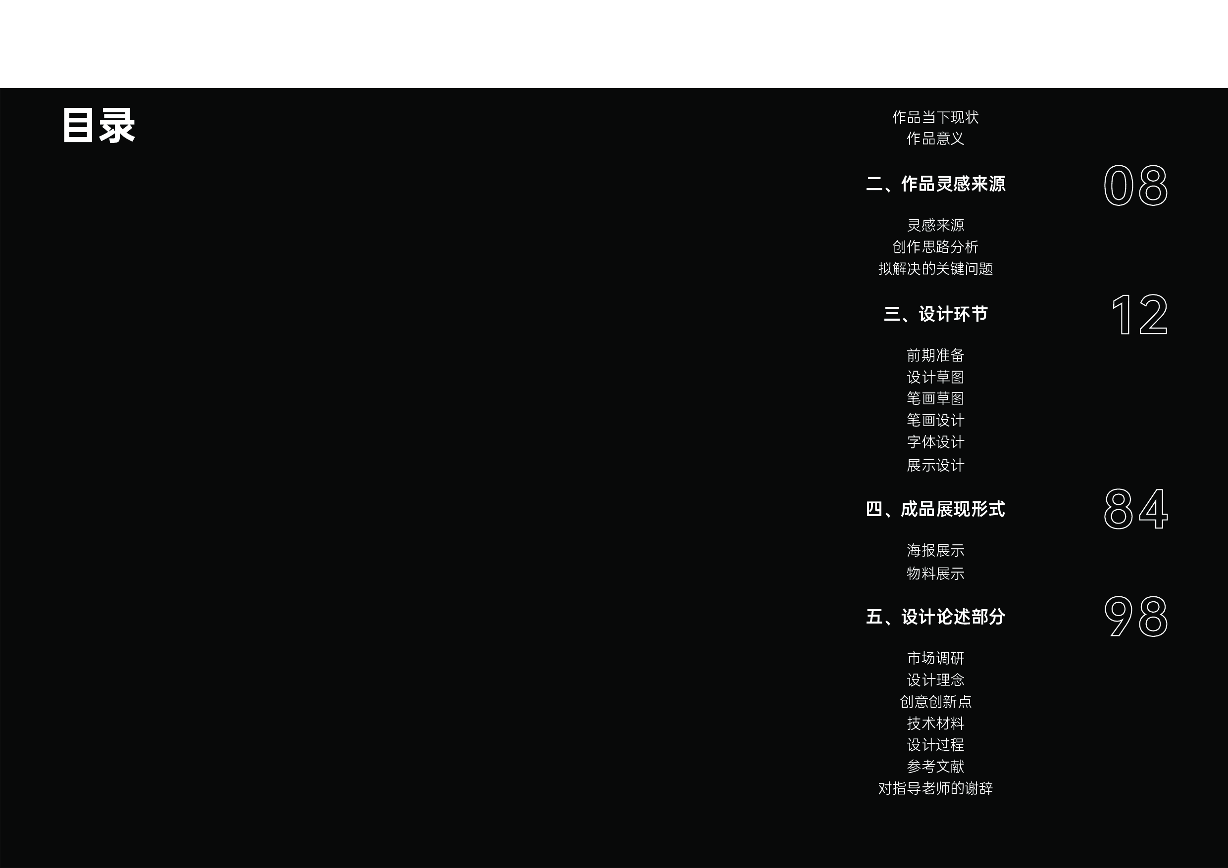 流行俚语合文字体设计-4449字.pdf 第2页