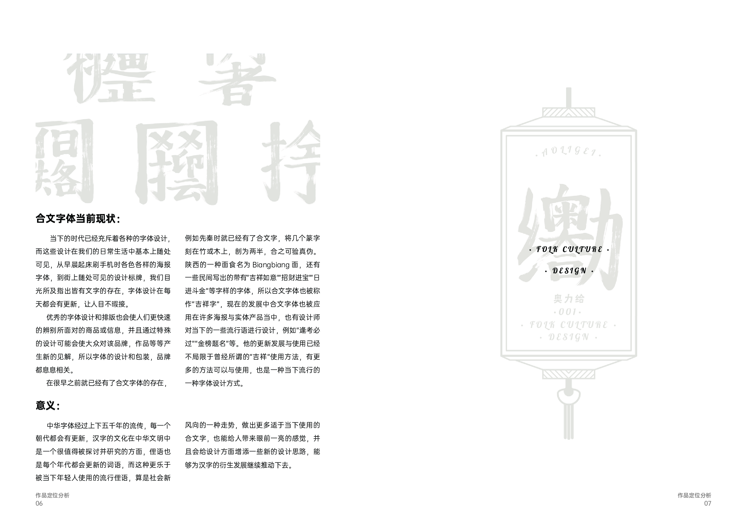 流行俚语合文字体设计-4449字.pdf 第5页