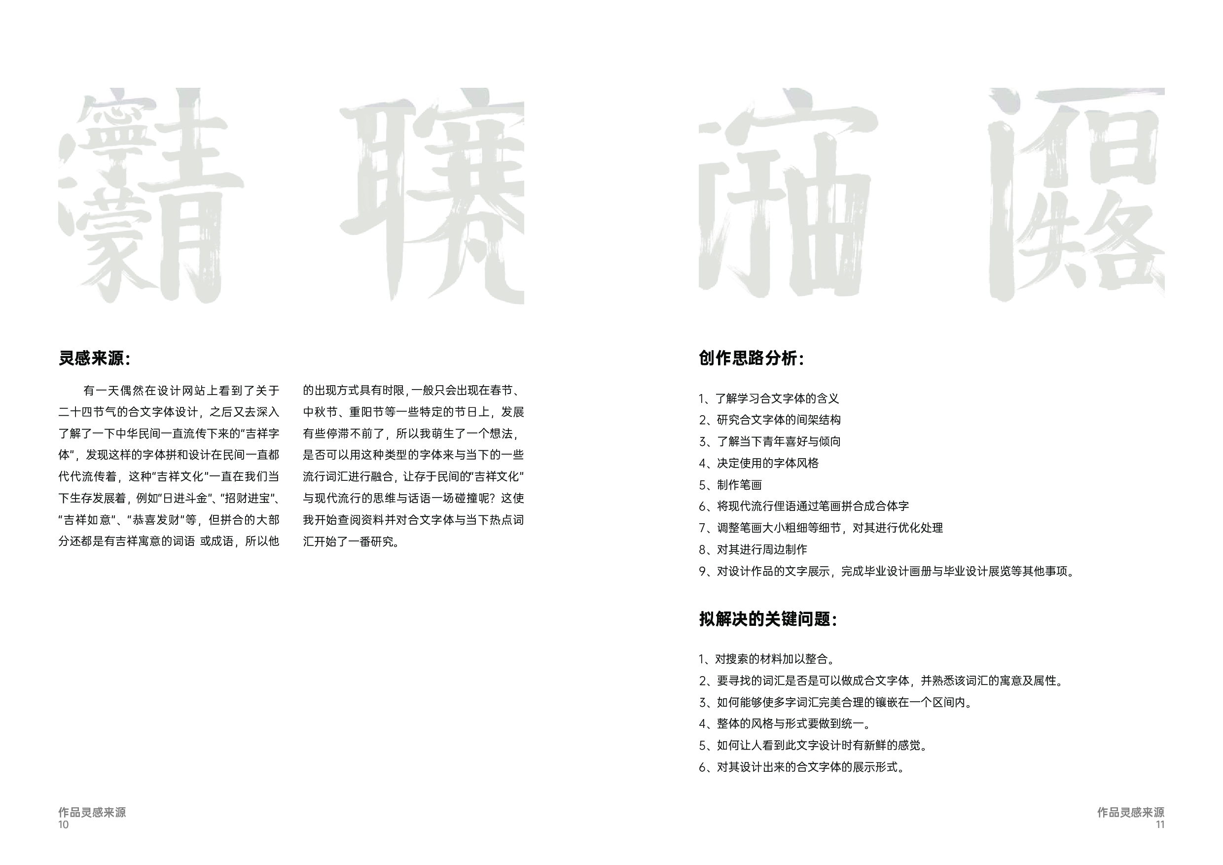 流行俚语合文字体设计-4449字.pdf 第7页