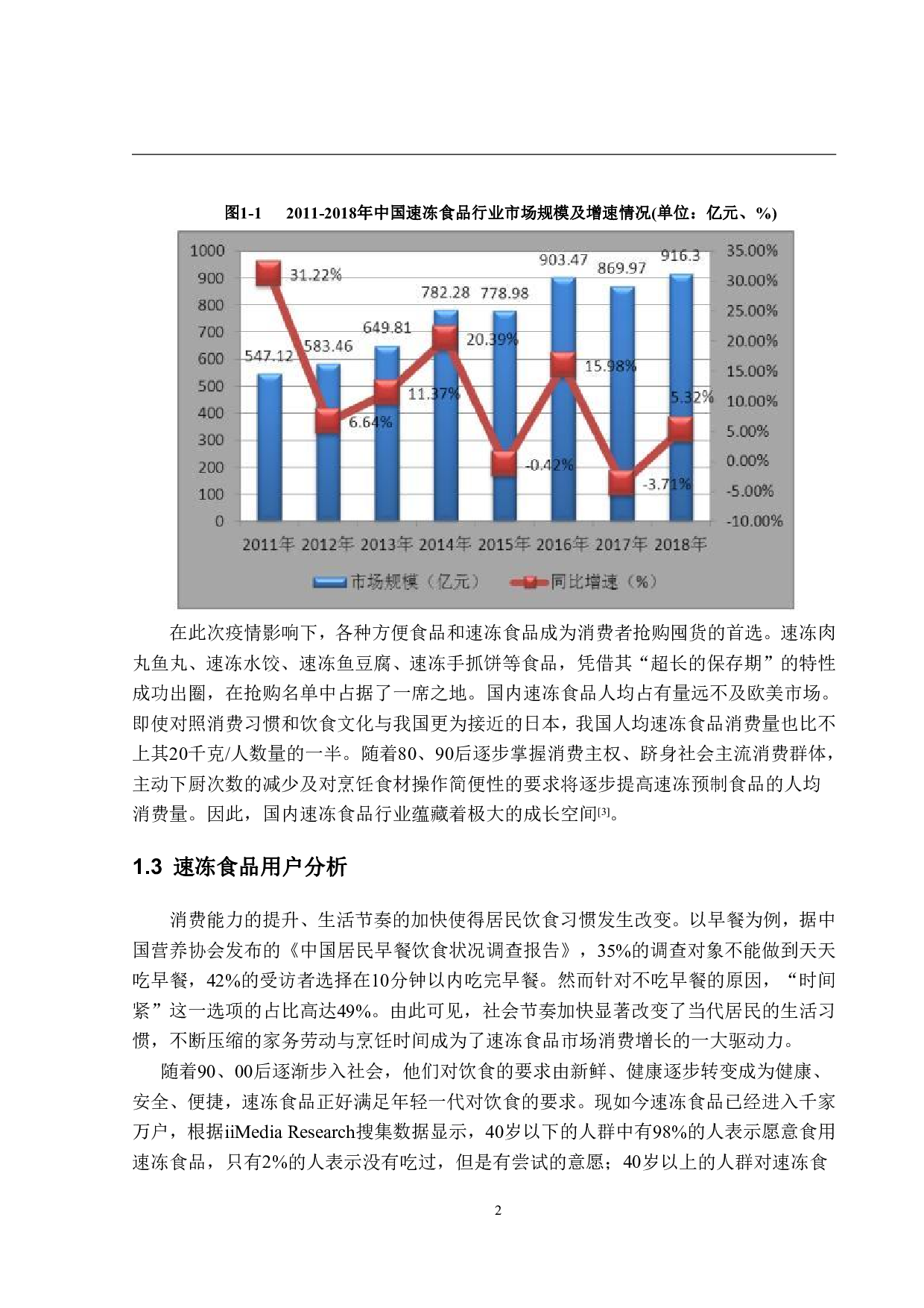 年产3000吨的速冻水饺工厂设计-18907字.pdf 第7页