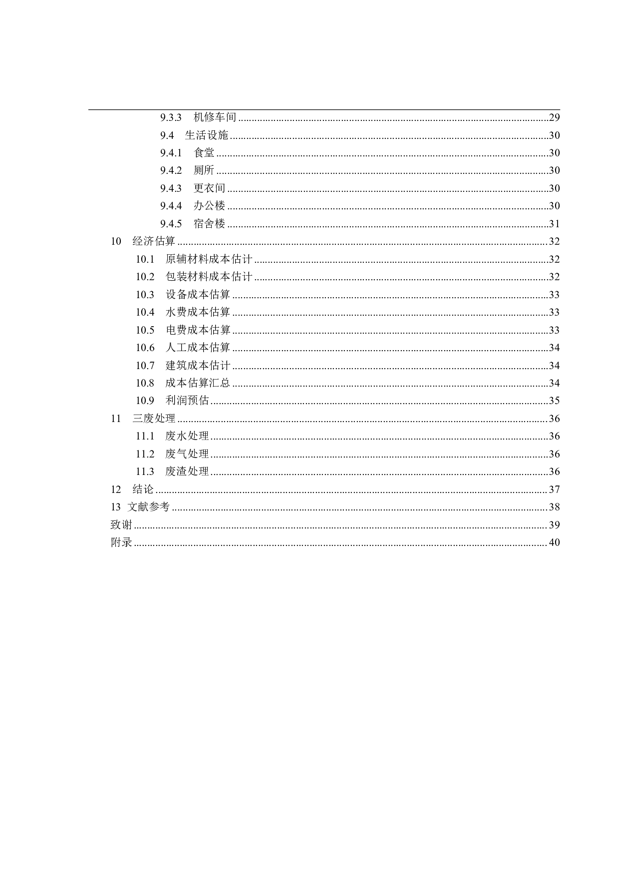 年产3000吨的速冻水饺工厂设计-18907字.pdf 第5页