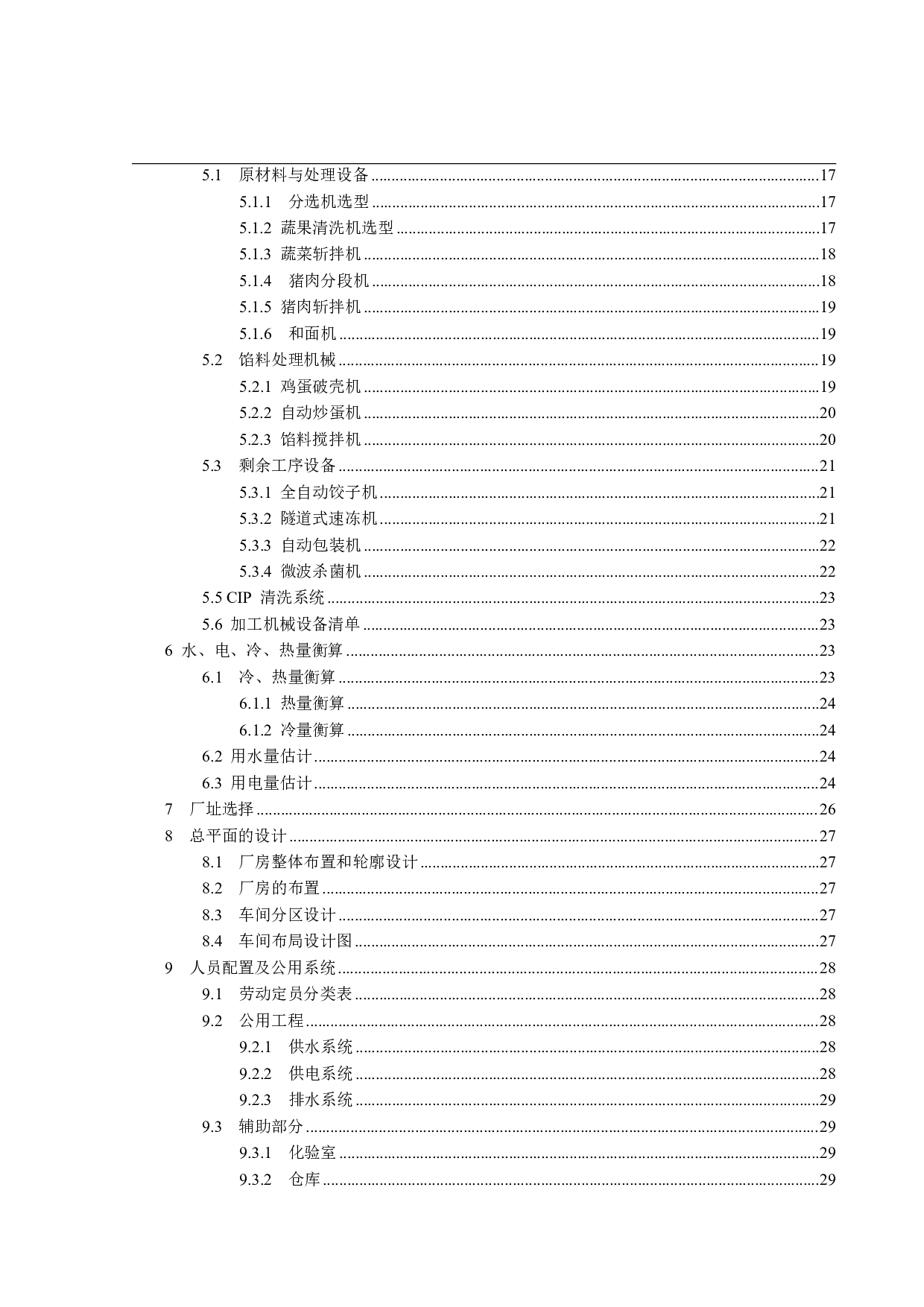年产3000吨的速冻水饺工厂设计-18907字.pdf 第4页