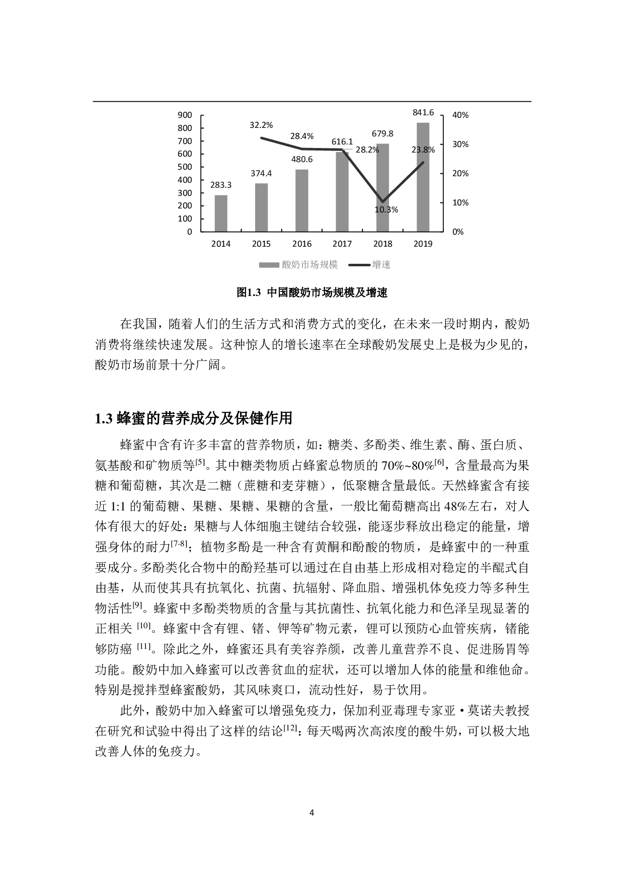 年产 3000吨蜂蜜酸奶工厂设计-20492字.pdf 第9页