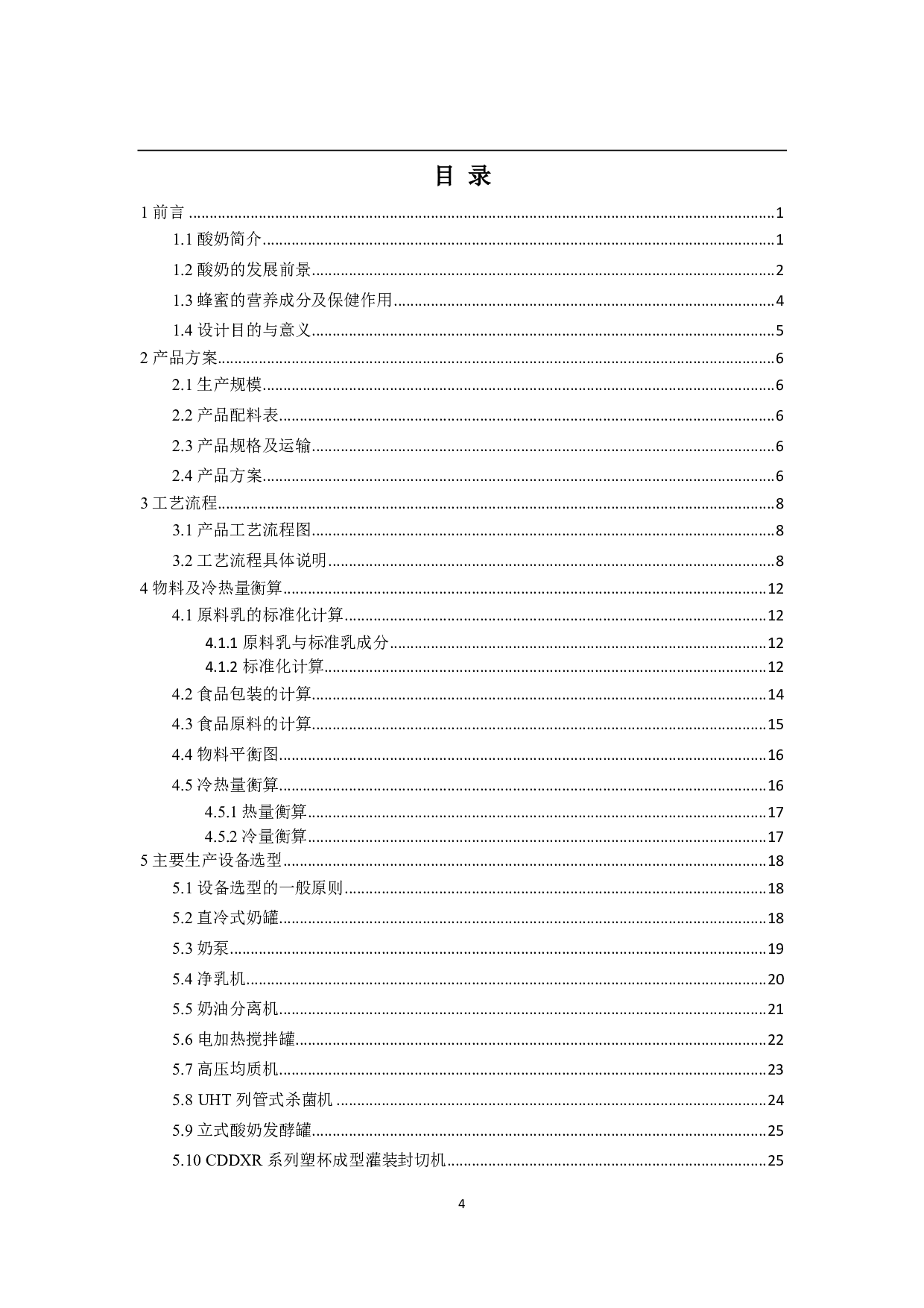 年产 3000吨蜂蜜酸奶工厂设计-20492字.pdf 第3页