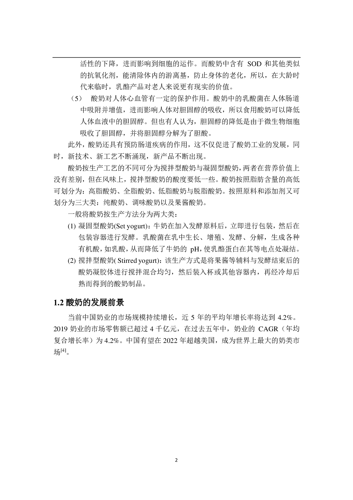 年产 3000吨蜂蜜酸奶工厂设计-20492字.pdf 第7页