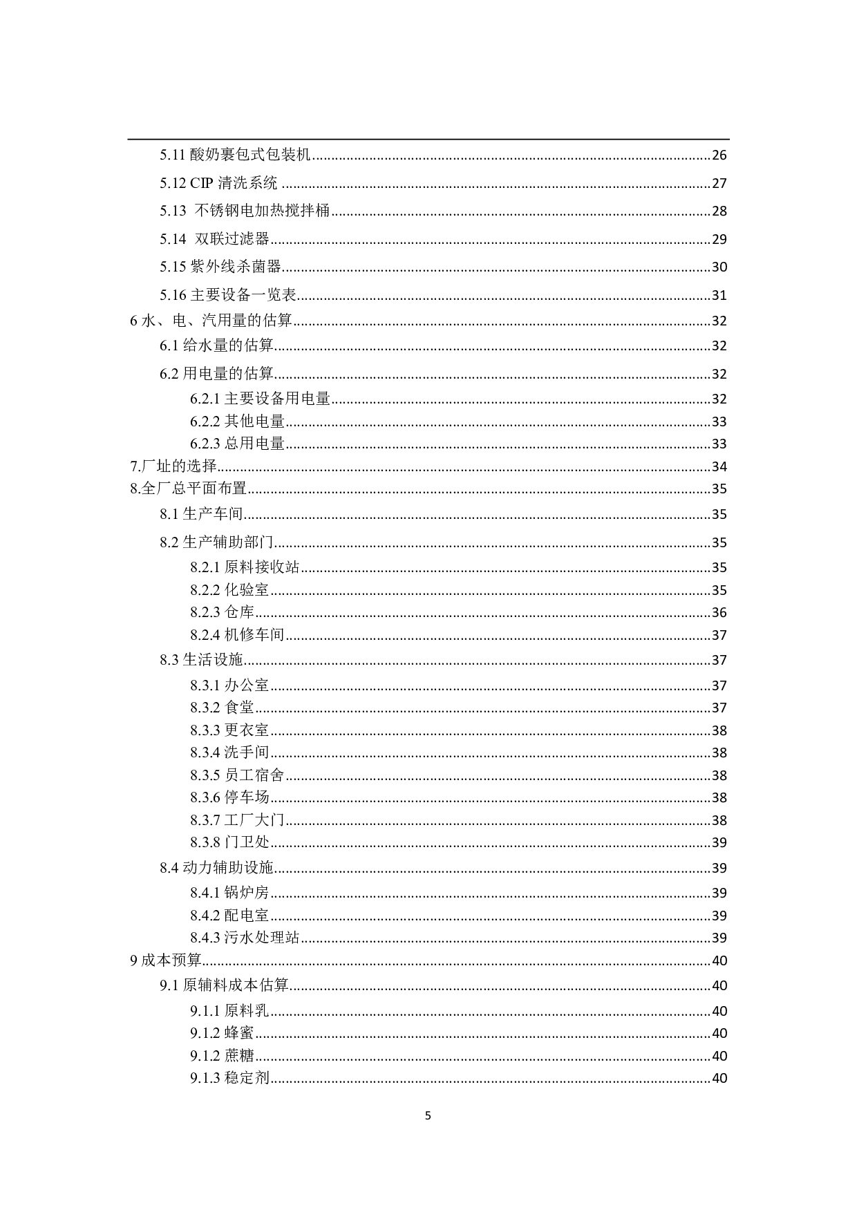 年产 3000吨蜂蜜酸奶工厂设计-20492字.pdf 第4页